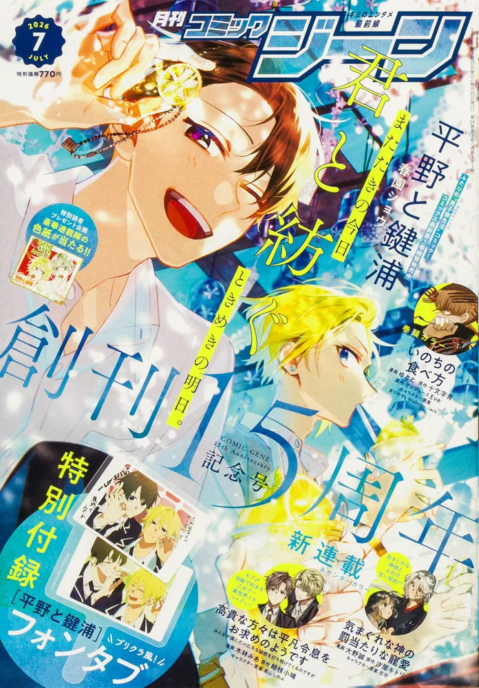 Monthly Comic Gene 7-2026 - Hirano and Kagiura Cover + Bonus Purikura Style Hirano and Kagiura Phone Tabs