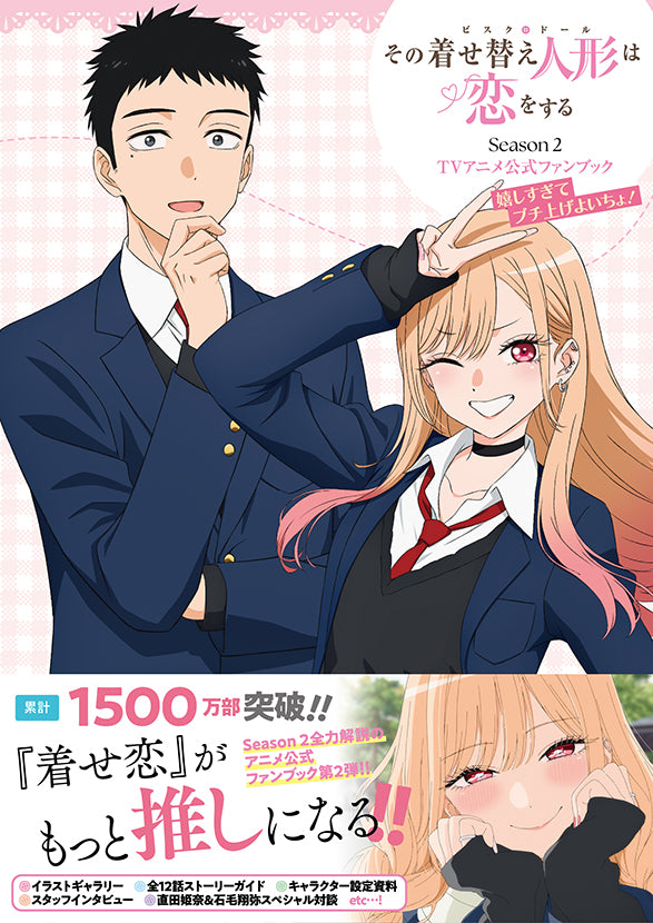 My Dress-Up Darling Season 2 - So Happy I'm Hyped! Official Fanbook