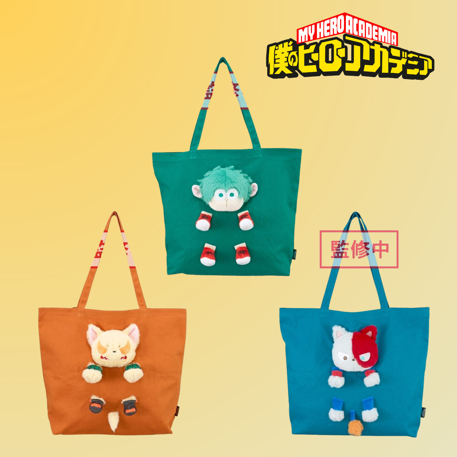 2021僕のヒーローアカデミア バラエティバッグ My Hero Academia - Plush Bags (3 types) [Pre-Order Sep 2026
