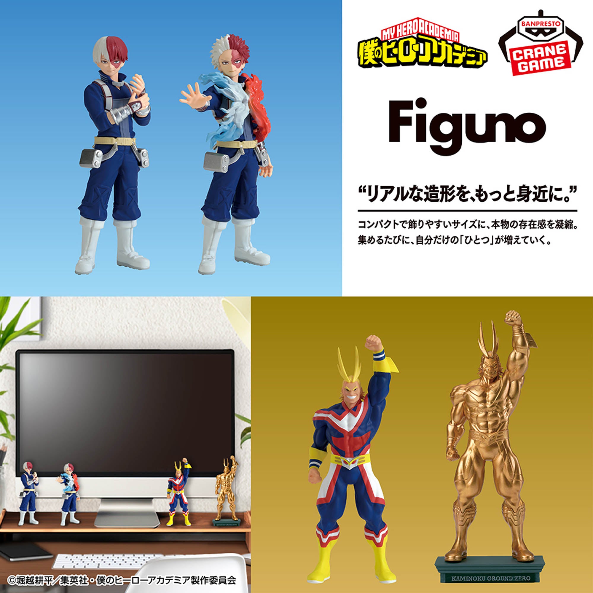 My Hero Academia Figuno Figures - Shoto Todoroki and All Might (4 Types)
