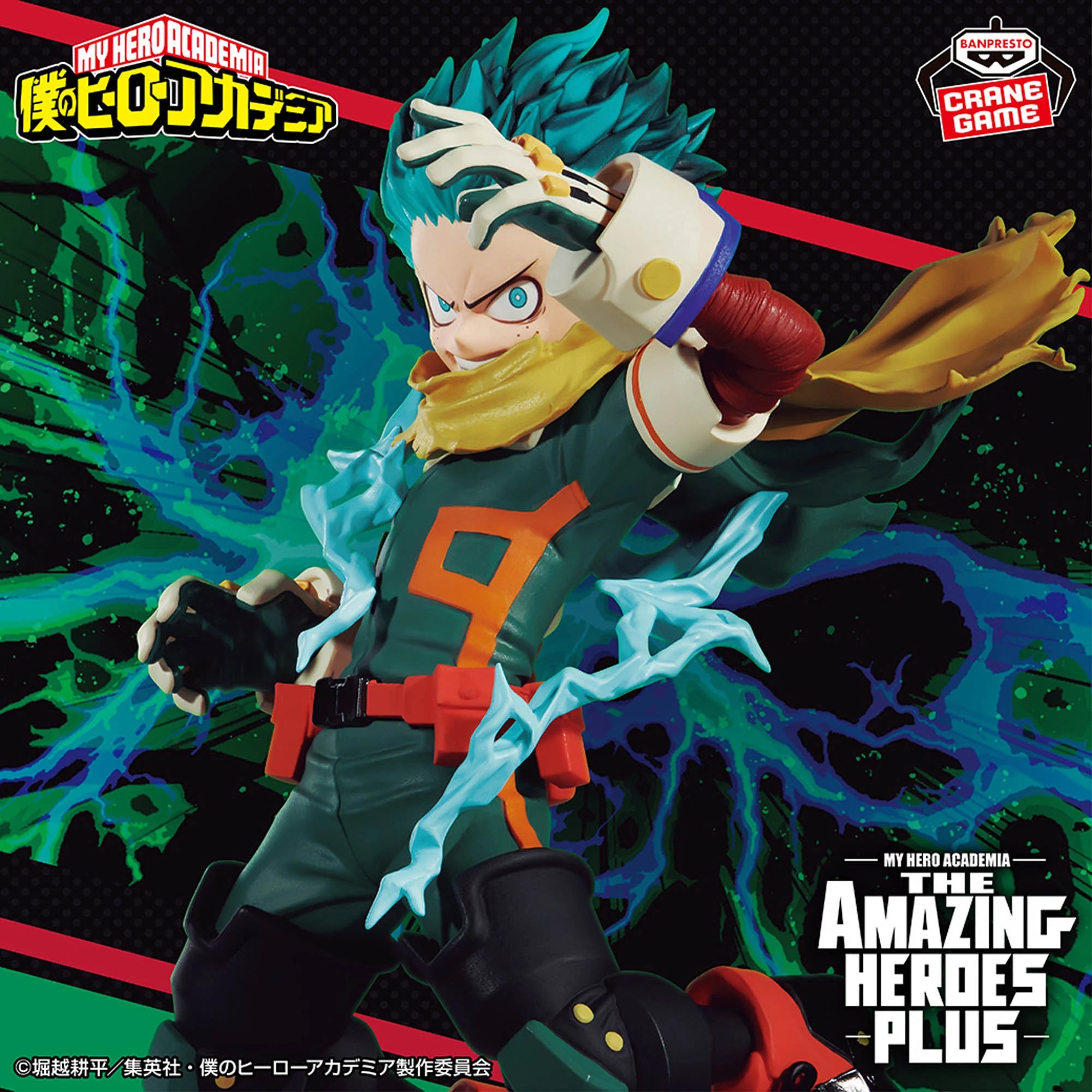 My Hero Academia THE AMAZING HEROES PLUS - IZUKU MIDORIYA My Hero Academia THE AMAZING HEROES PLUS - IZUKU MIDORIYA