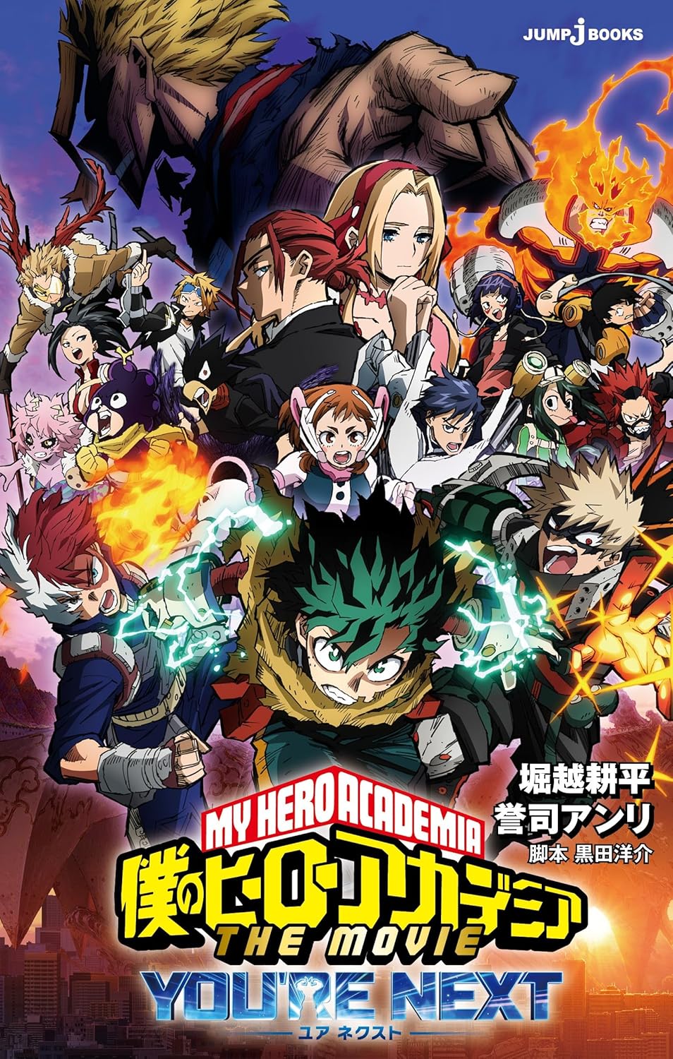 My Hero Academia THE MOVIE Your Next JUMP j BOOKS - Comic