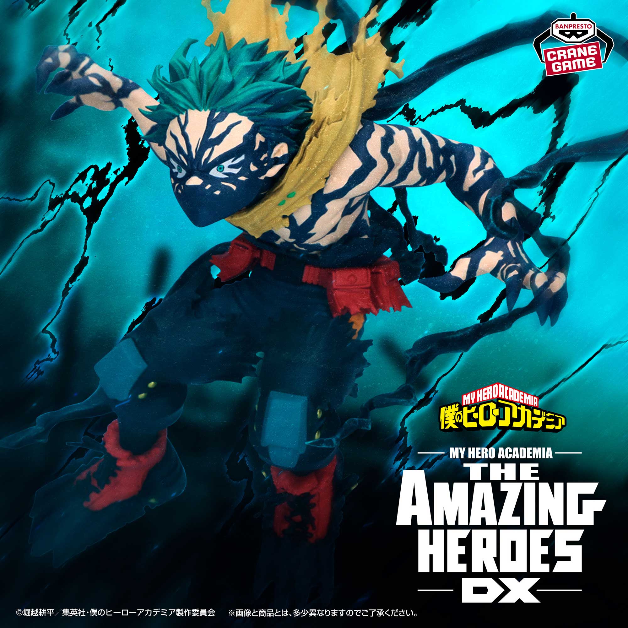 My Hero Academia The Amazing Heroes DX Figure - Izuku Midoriya Overlay II