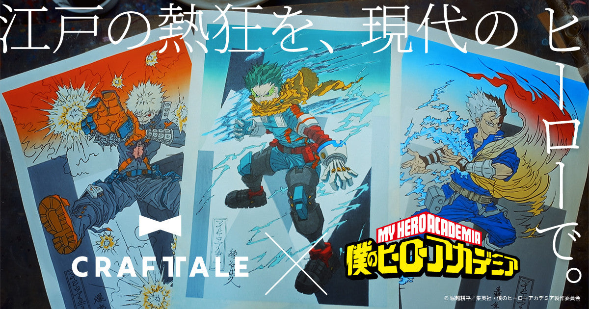 My Hero Academia x Ukiyo e Woodblock Prints - Woodblock Frame (3 Types)