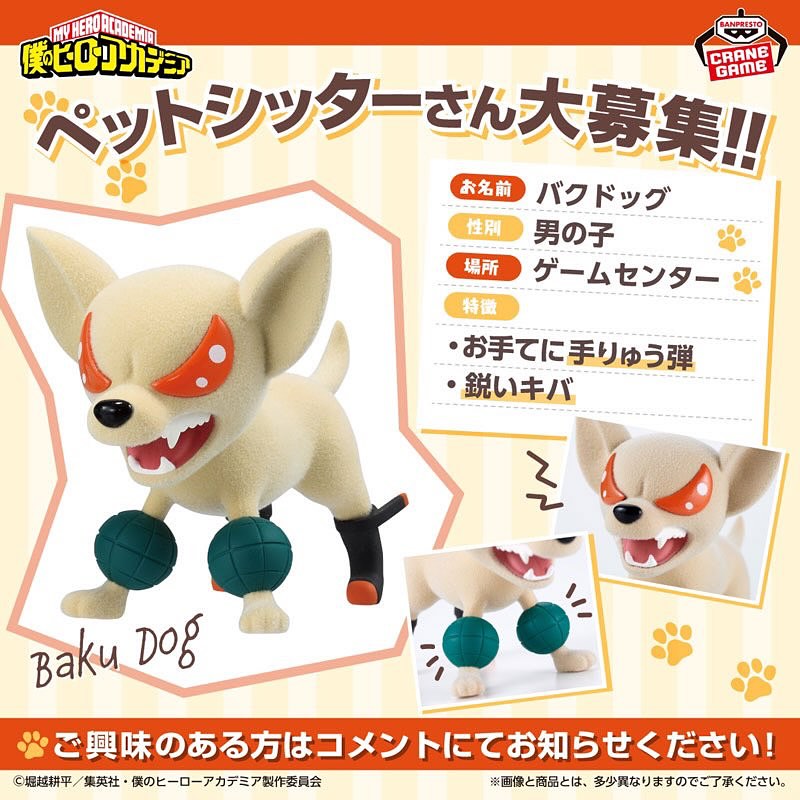 My Hero Academia Fluffy Puffy - Katsuki Bakugo Bakudog