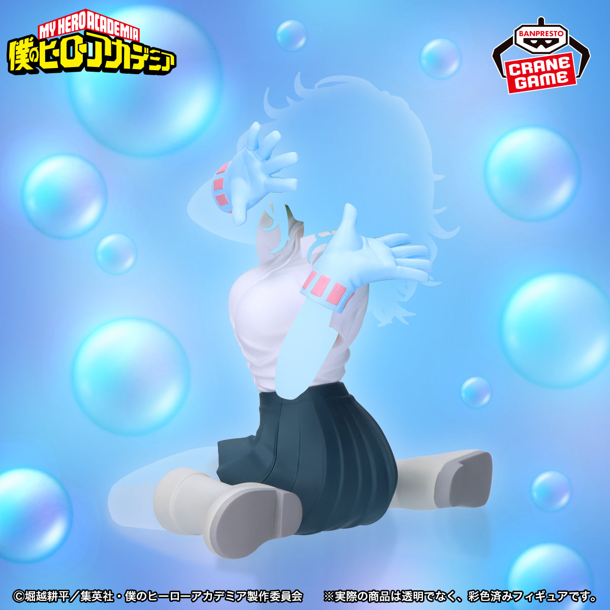 My Hero Academia Glitter and Glamours - Invisible Girl (Toru Hagakure)