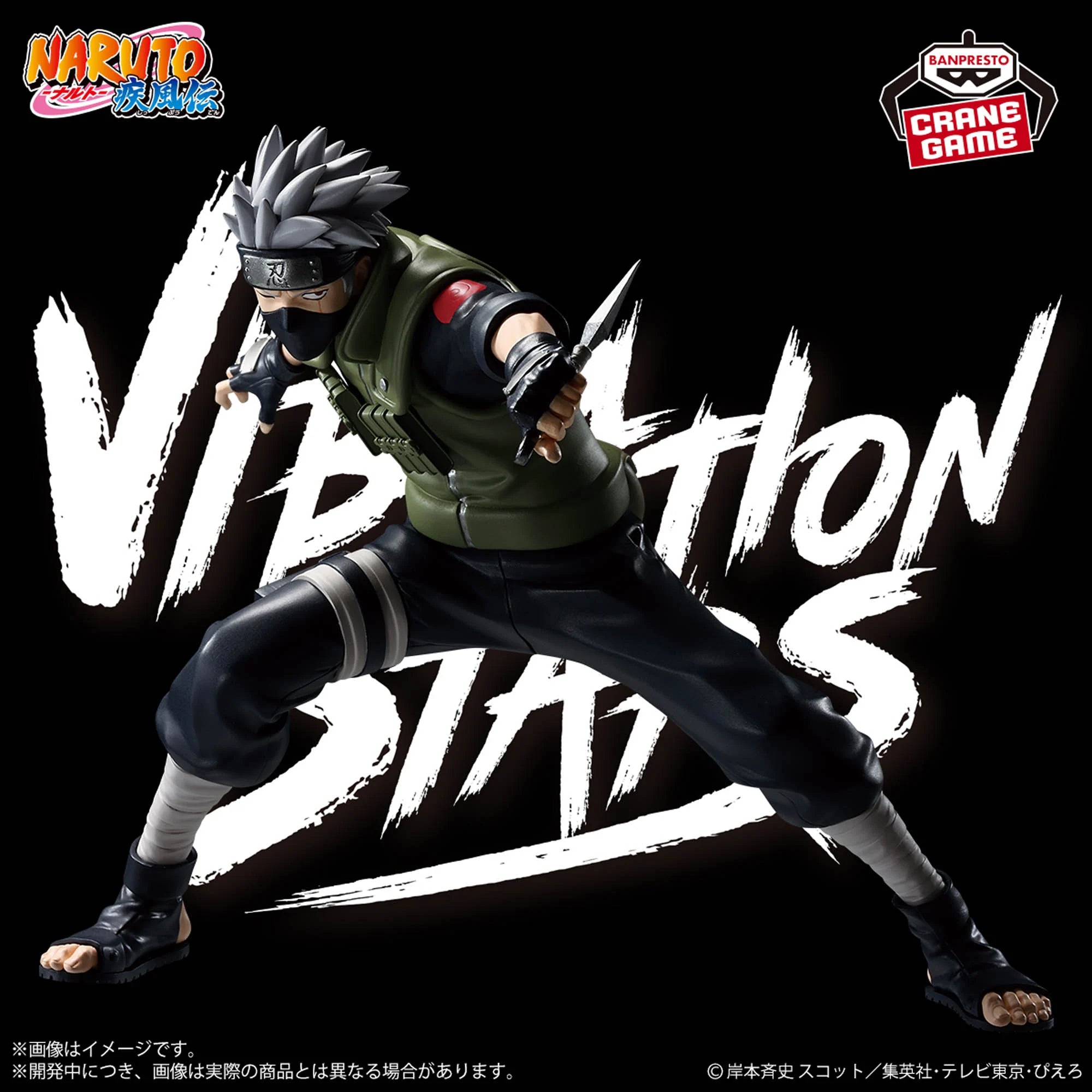 NARUTO SHIPPUDEN VIBRATION STARS - KAKASHI HATAKE JumpIchiban NARUTO SHIPPUDEN VIBRATION STARS - KAKASHI HATAKE JumpIchiban