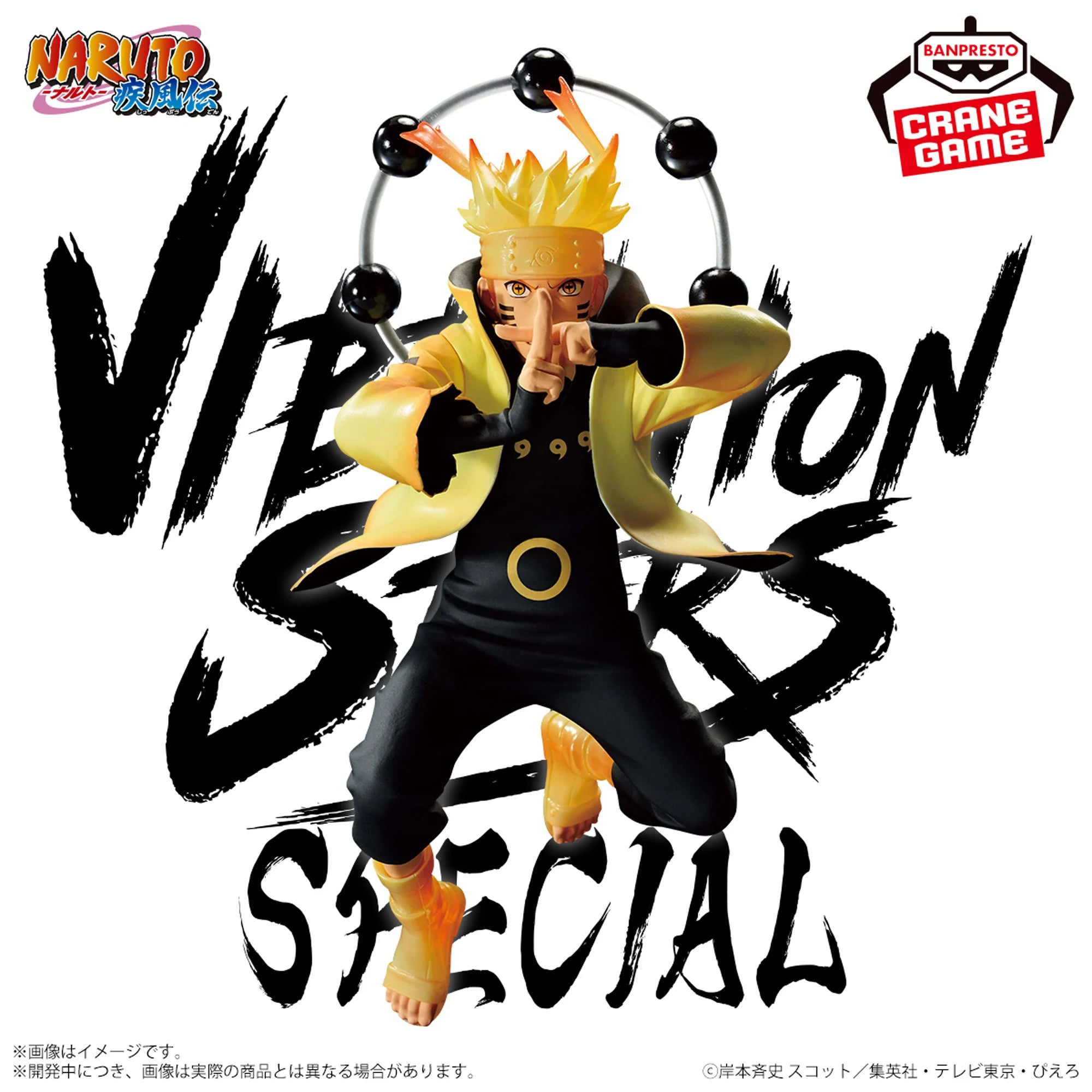NARUTO VIBRATION STARS うずまきナルトⅤ SPECIAL NARUTO VIBRATION STARS うずまきナルトⅤ SPECIAL