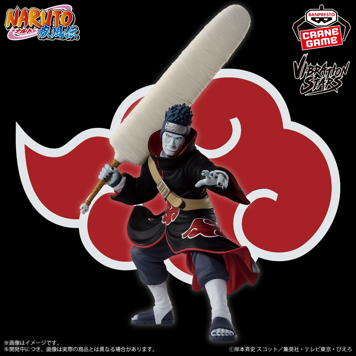NARUTO Shippuden VIBRATION STARS - HOSHIGAKI KISAME