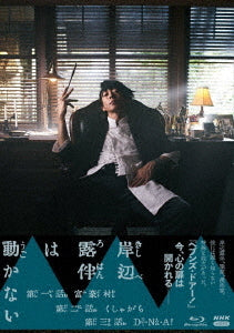 Kishibe Rohan wa Ugokanai (Thus Spoke Kishibe Rohan) - Live-Action - Blu-ray, Japanese Edition