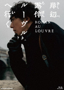 Rohan at the Louvre - Live-Action Movie - Blu-ray, Japanese Edition - image 1