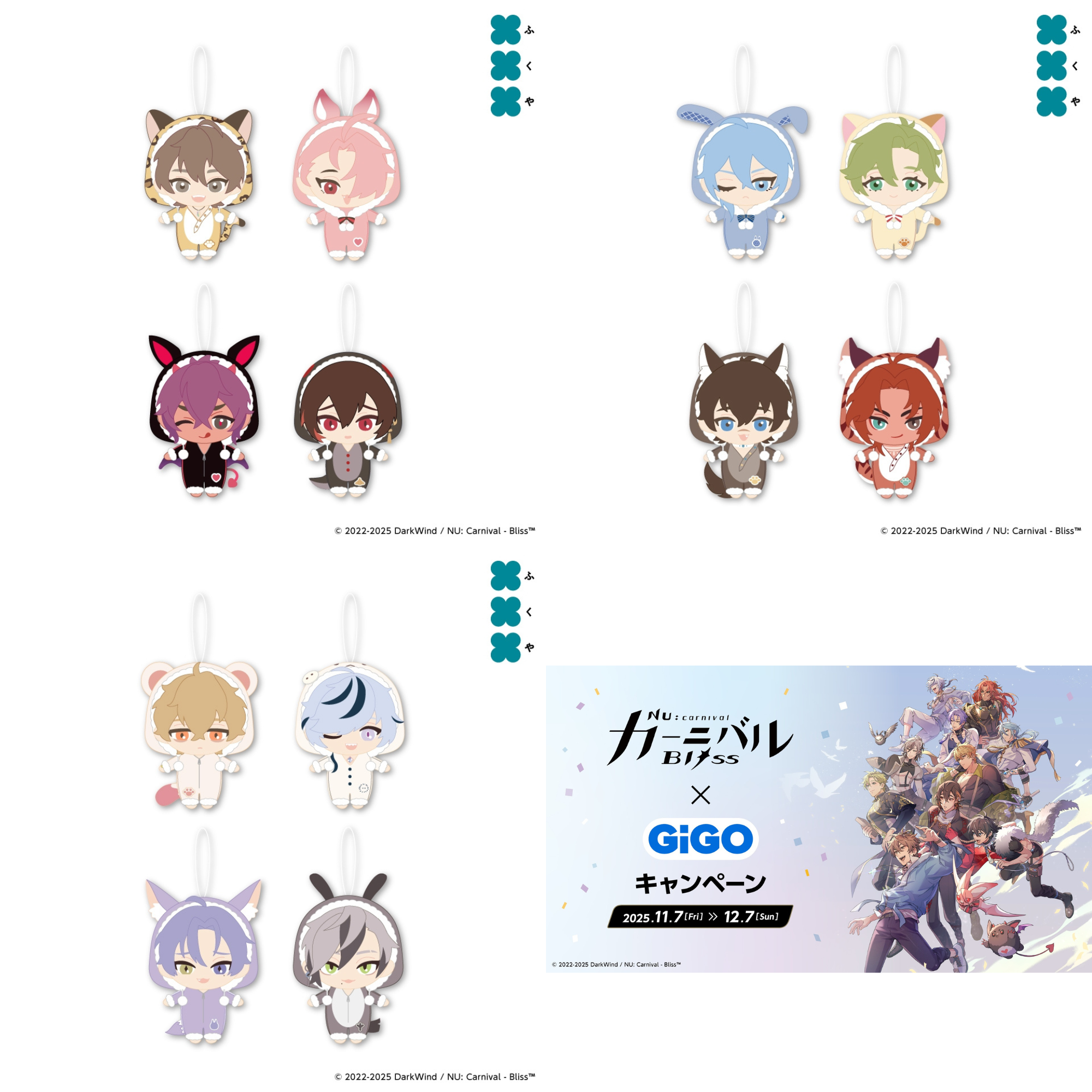 NU: Carnival Bliss GiGO Exclusive - Mascot Plush Toy (12 Types)