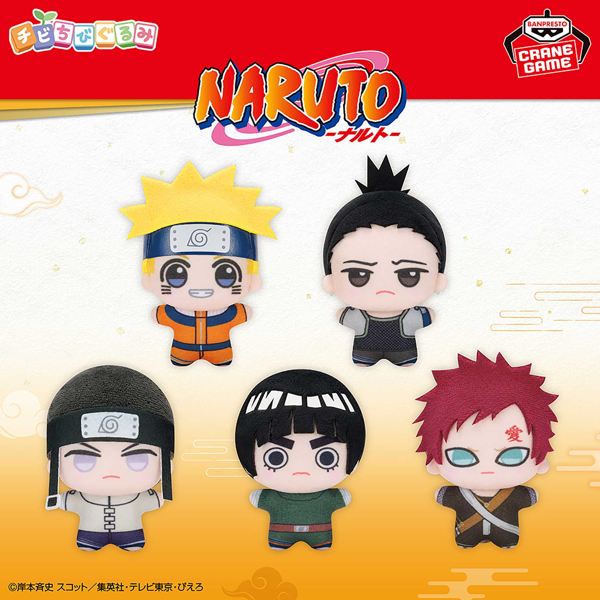 Naruto - Chibi Chibigurumi Gigo Exclusive - Complete Set of 5