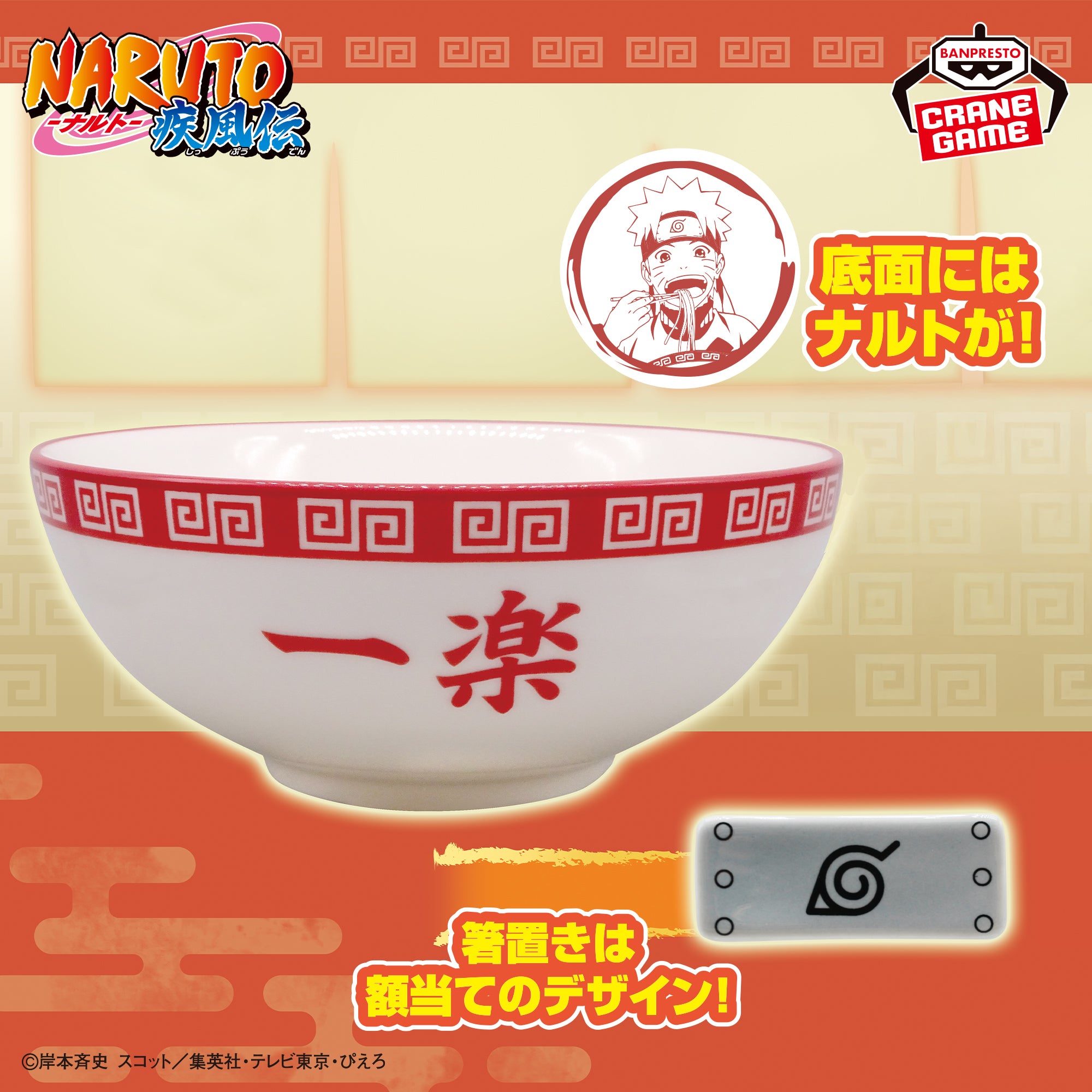 Naruto Shippuden - Ichiraku Ramen Bowl & Chopstick Rest