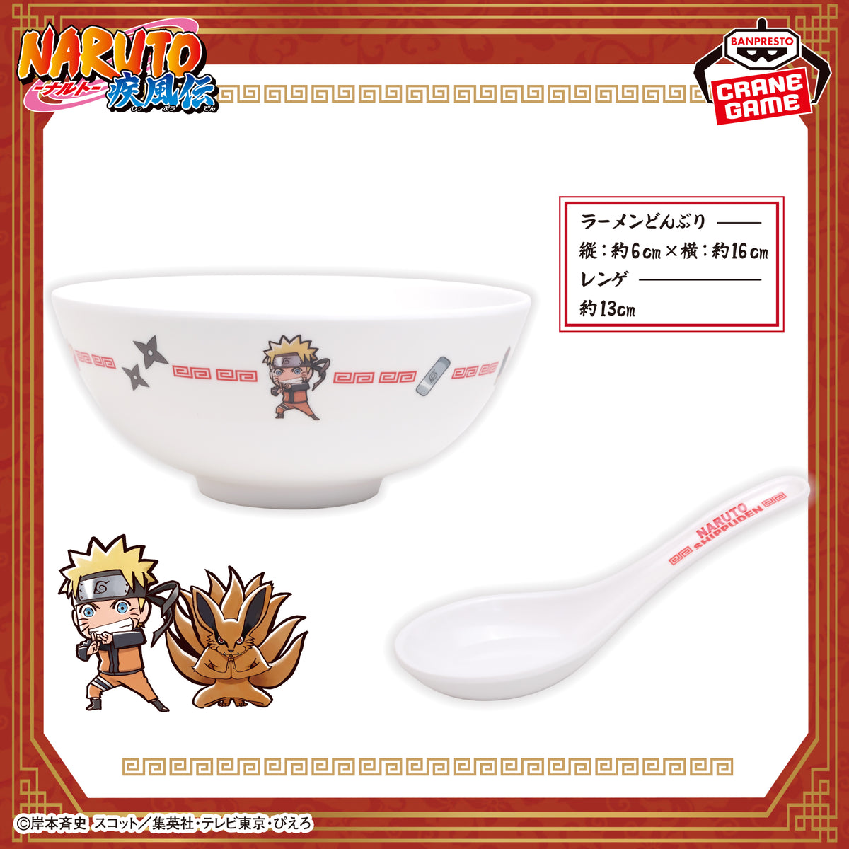 Naruto Shippuden - Ramen Bowl & Spoon Set