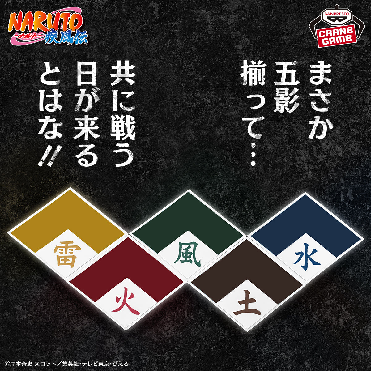 Naruto Shippuden Figures - Five Kage Reunited Complete Set of 5 Types