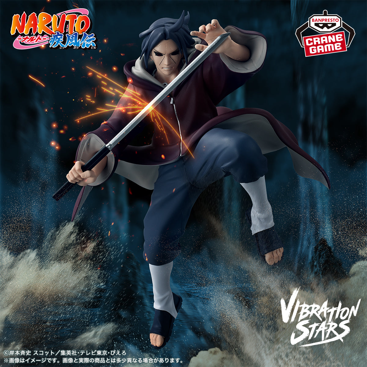 Naruto Shippuden Vibration Stars - Itachi Uchiha III