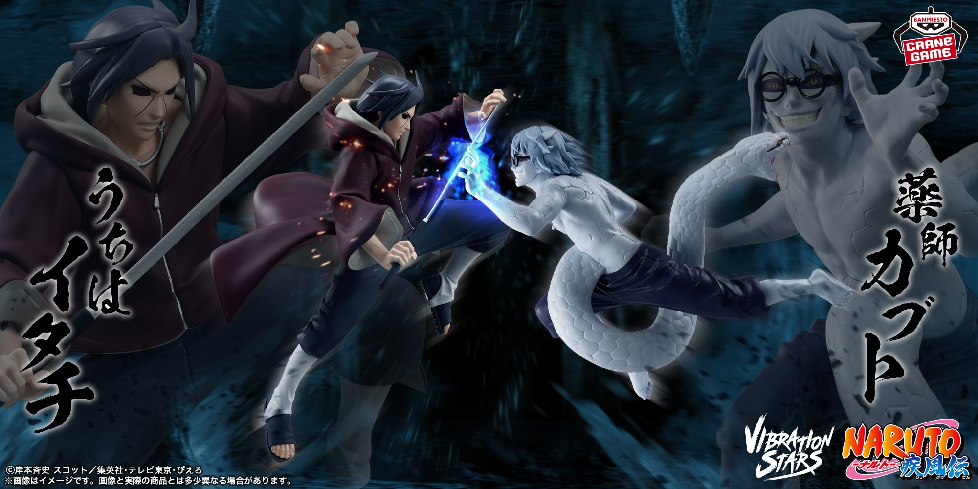 Naruto Shippuden Vibration Stars - Itachi Uchiha & Kabuto Yakushi Duo Set