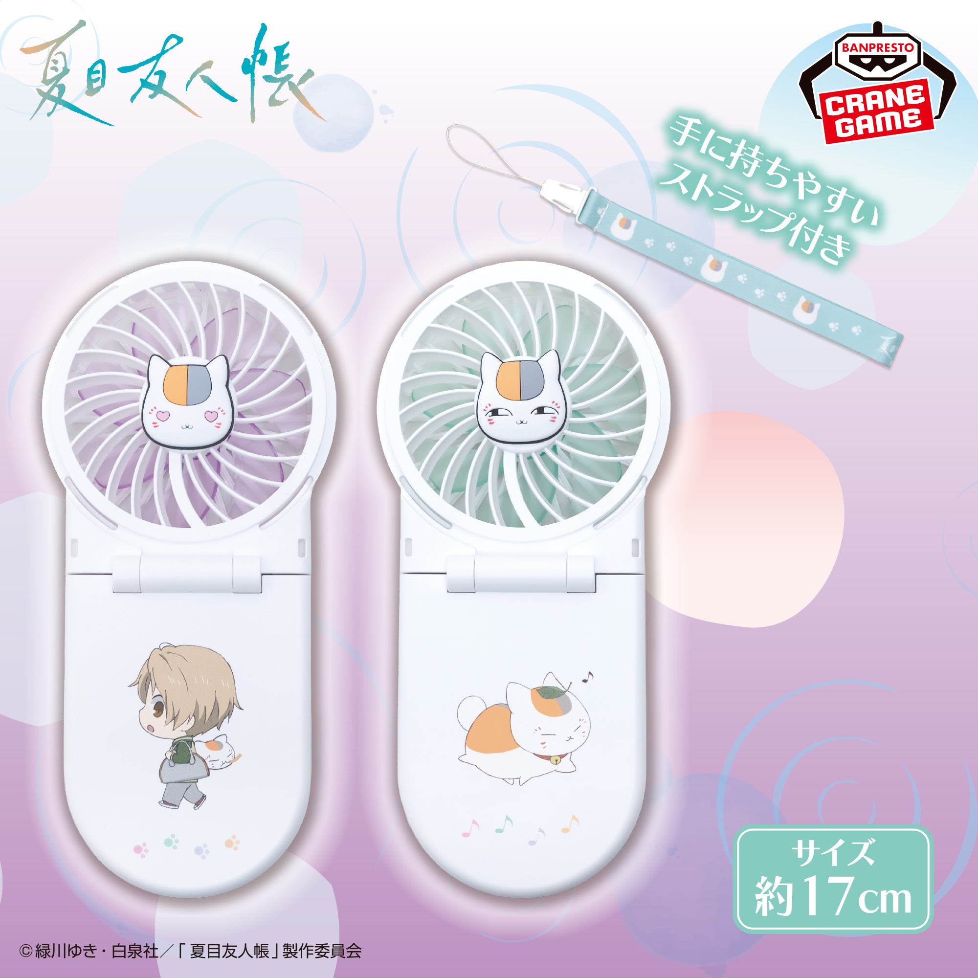 Natsume's Book of Friends - 2-Way Handy Fan (2 Types)