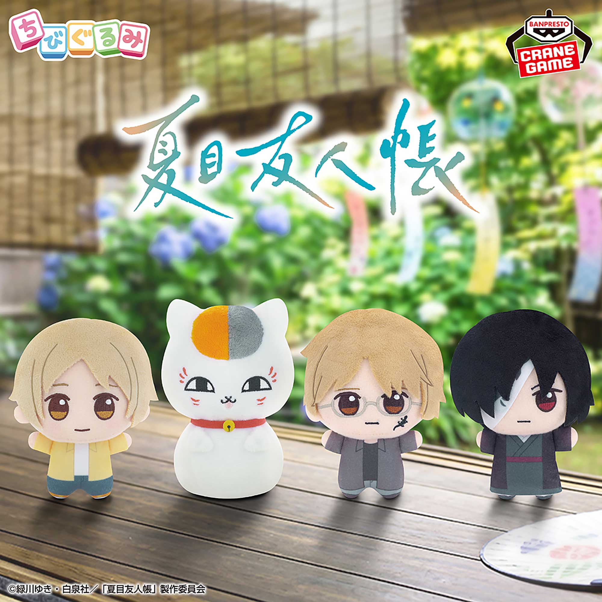 Natsume's Book of Friends Chibigurumi - Complete Set of 4 Types