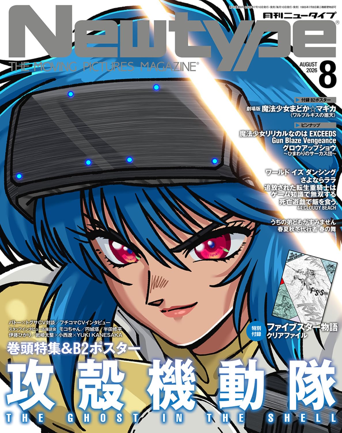 Newtype 8 2026 issue - Ghost in the Shell Cover + Bonus B2 Double Sided Poster Ghost in the Shell and Puella Magi Madoka Magica the Movie: Walpurgis Night + Bonus The Five Star Stories Clear File