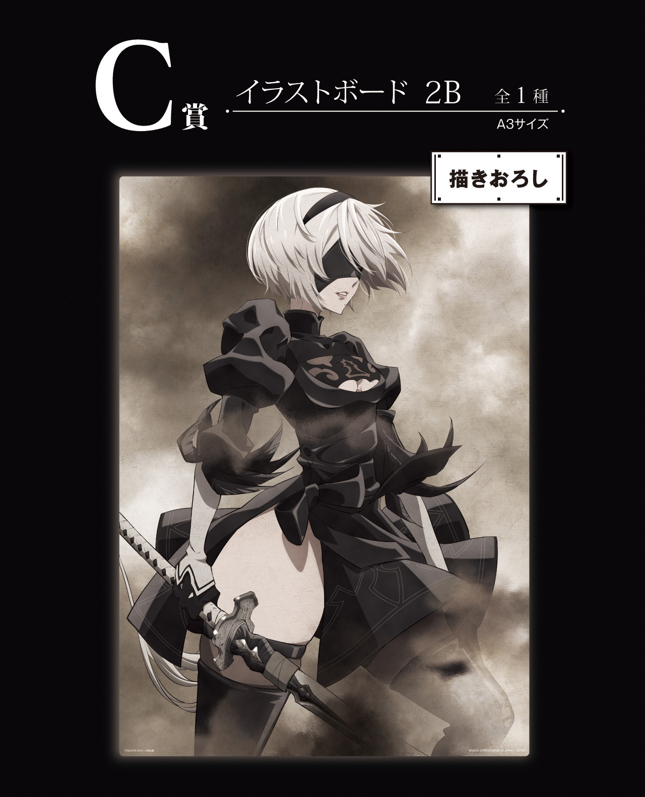 NieR ICHIBAN KUJI - NieR:Automata Ver1.1a - C PRIZE - Illustration Board YoRHa 2B