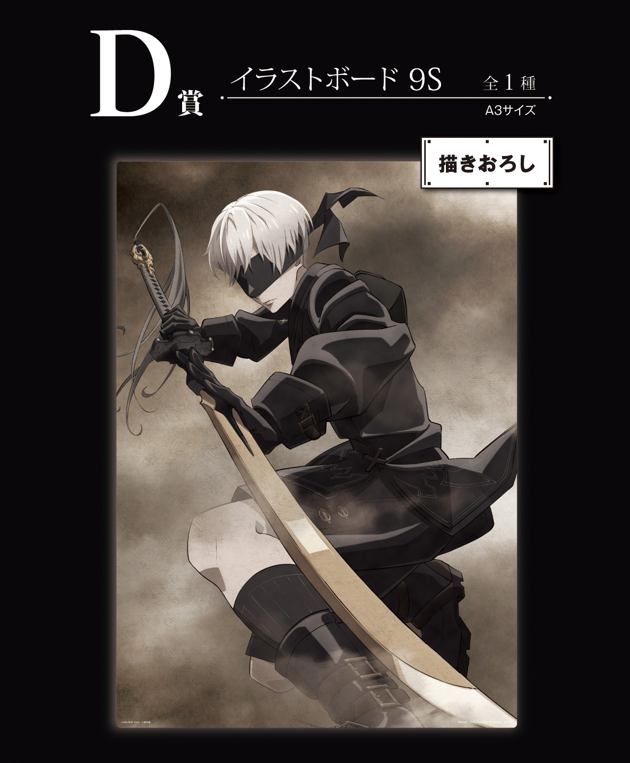 NieR ICHIBAN KUJI - NieR:Automata Ver1.1a - D PRIZE - Illustration Board YoRHa 9S