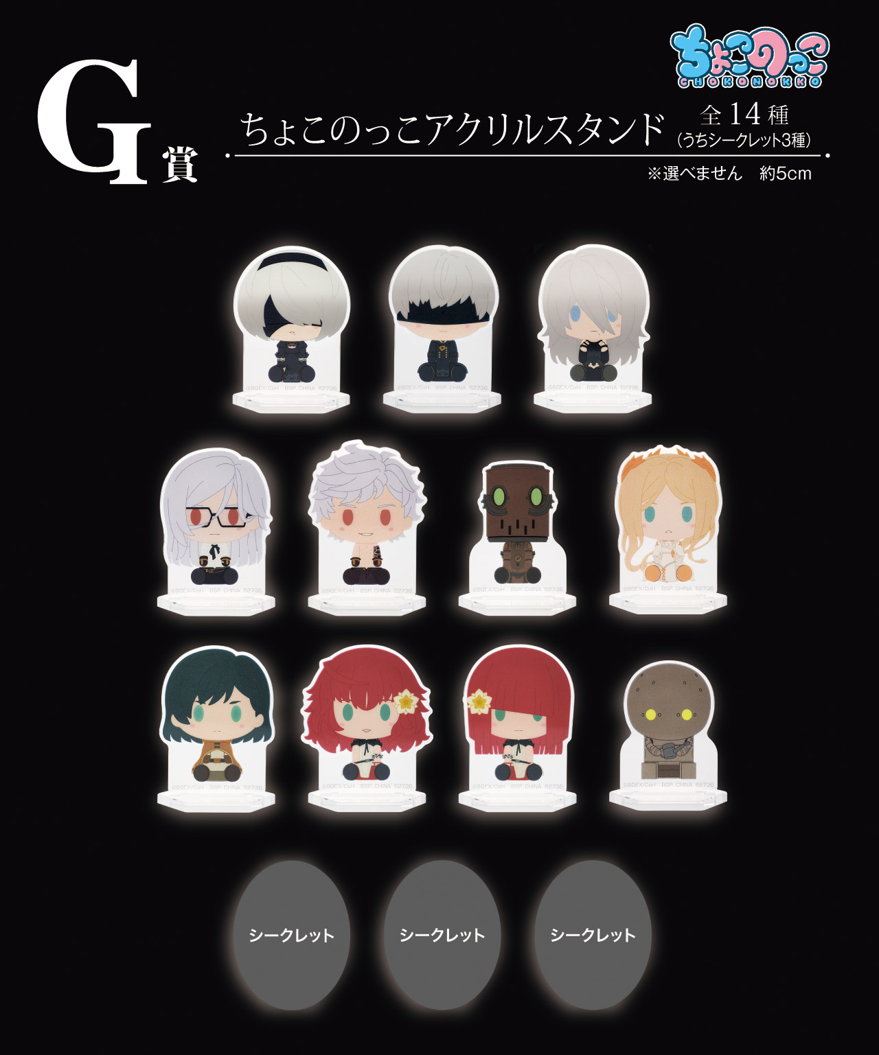 NieR ICHIBAN KUJI - NieR:Automata Ver1.1a - G PRIZE - Choconoko Acrylic Stand Complete Set 14 Pcs