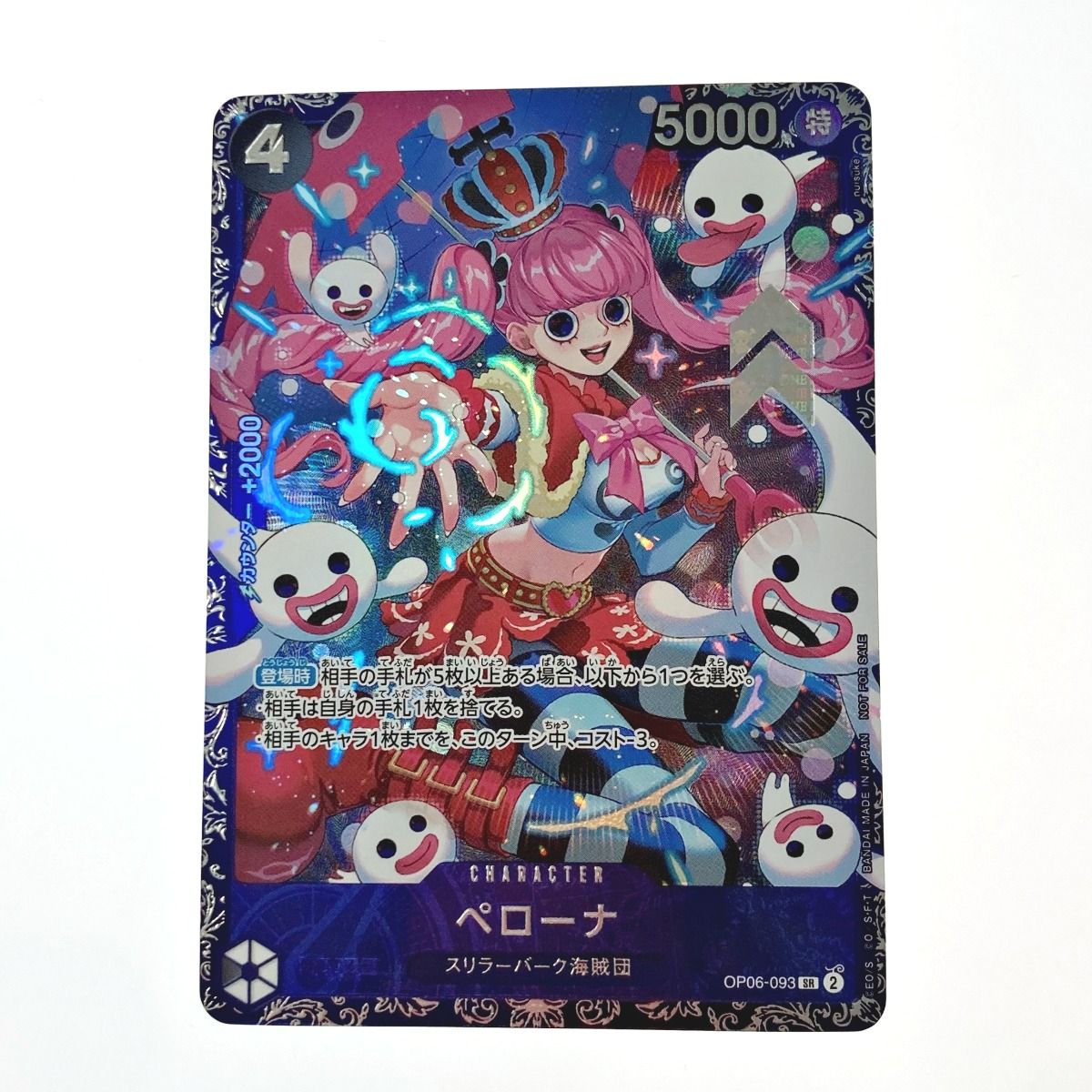 ONE PIECE CARD GAME - BANDAI CARD GAMES FEST 23-24 EDITION - PERONA OP06-093 SR