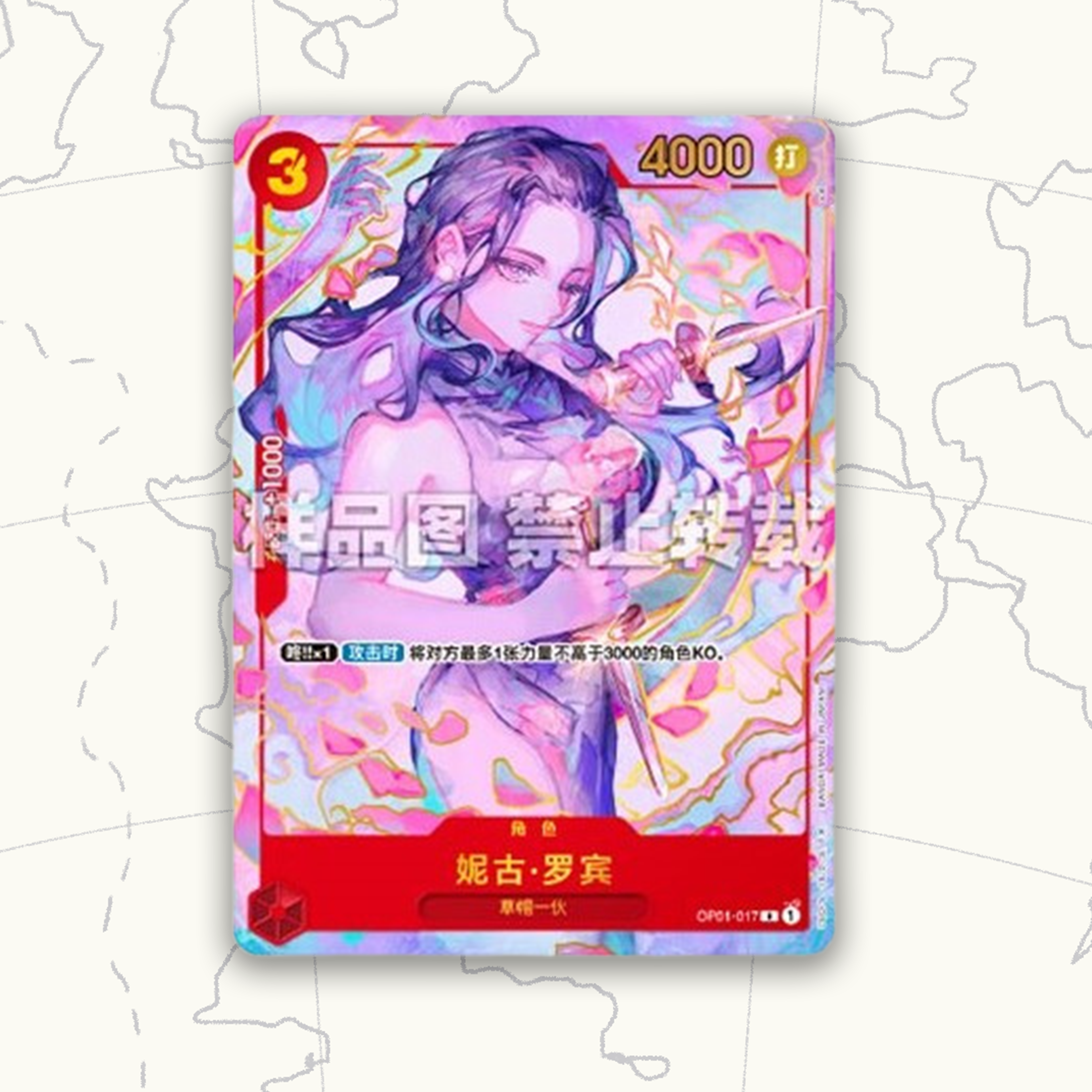 ONE PIECE CARD GAME 姫吉瑠美中国版ロビン ONE PIECE CARD GAME 姫吉瑠美中国版ロビン