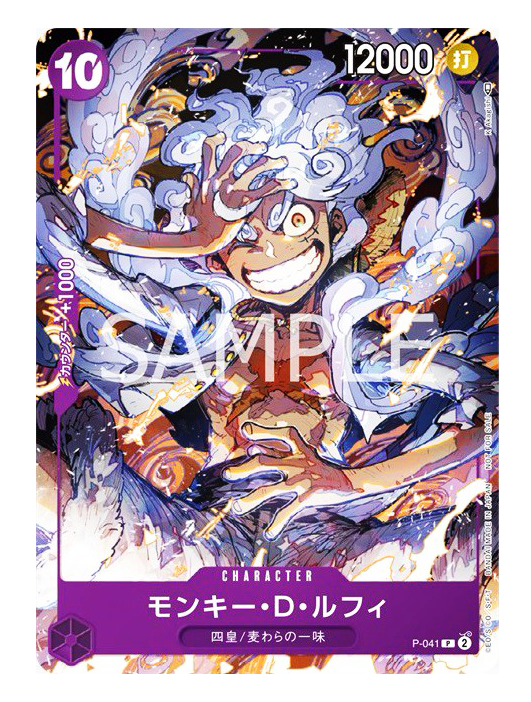 ONE PIECE CARD GAME - ONE PIECE DAY PROMO EXCLUSIVE - LUFFY GEAR 5 - P-041