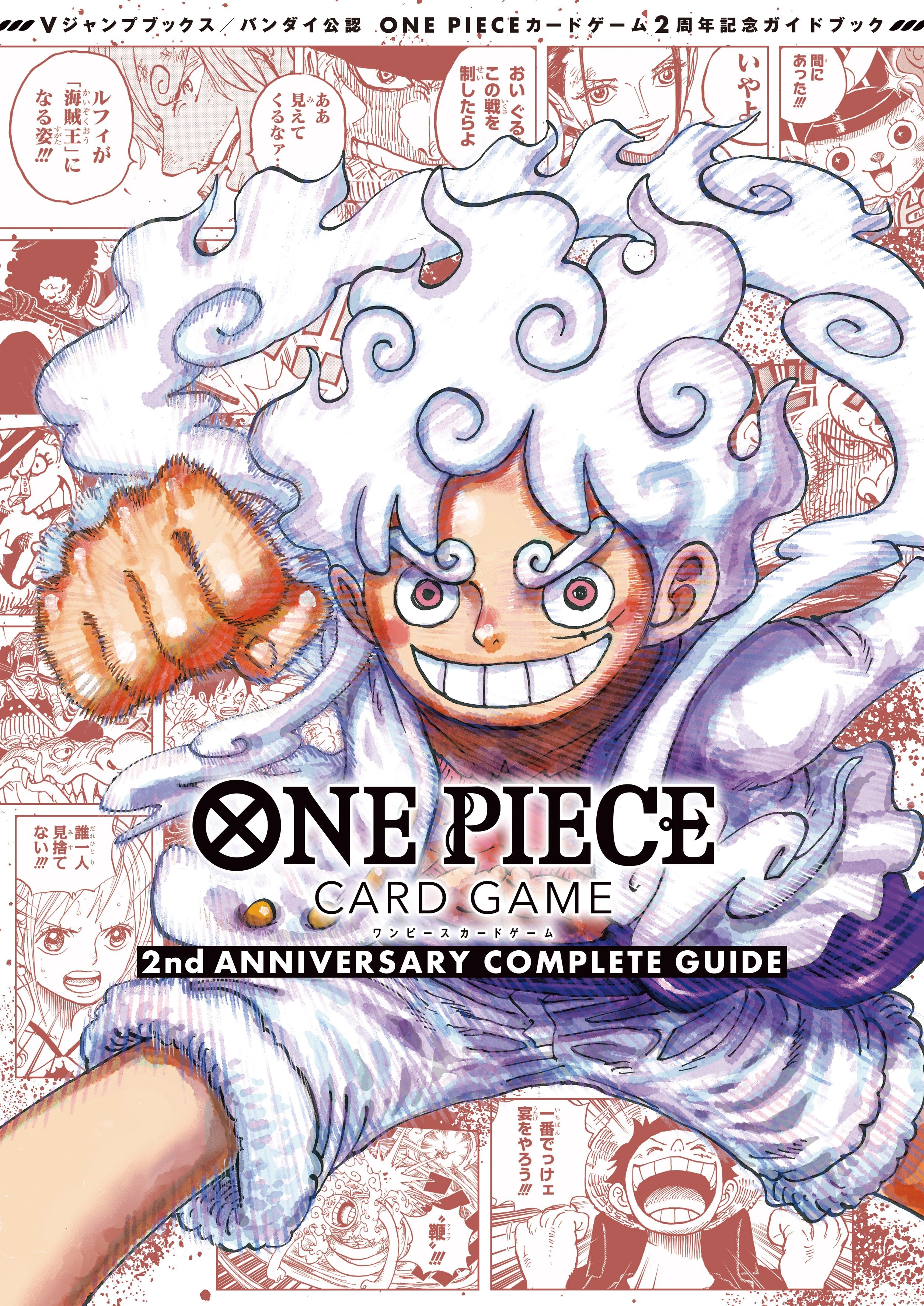 ONE PIECE CARD GAME 2nd ANNIVERSARY COMPLETE GUIDE + 2 EXCLUSIVE CARDS ONE PIECE CARD GAME 2nd ANNIVERSARY COMPLETE GUIDE + 2 EXCLUSIVE CARDS