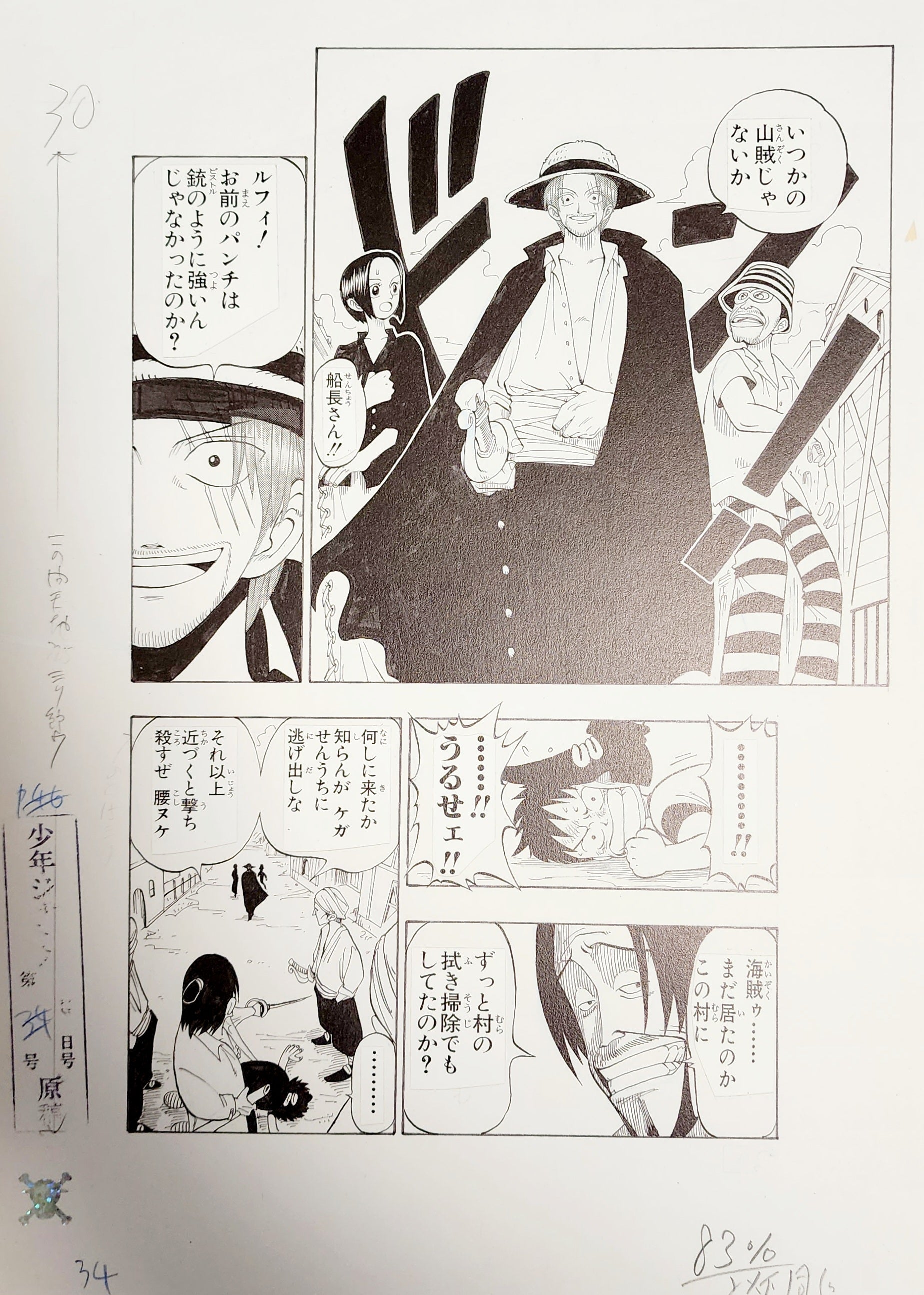 ONE PIECE EPISODE 1 DUPLICATE MANUSCRIPT ROMANCE DAWN -DAWN OF ADVENTURE 1 Pcs (D)
