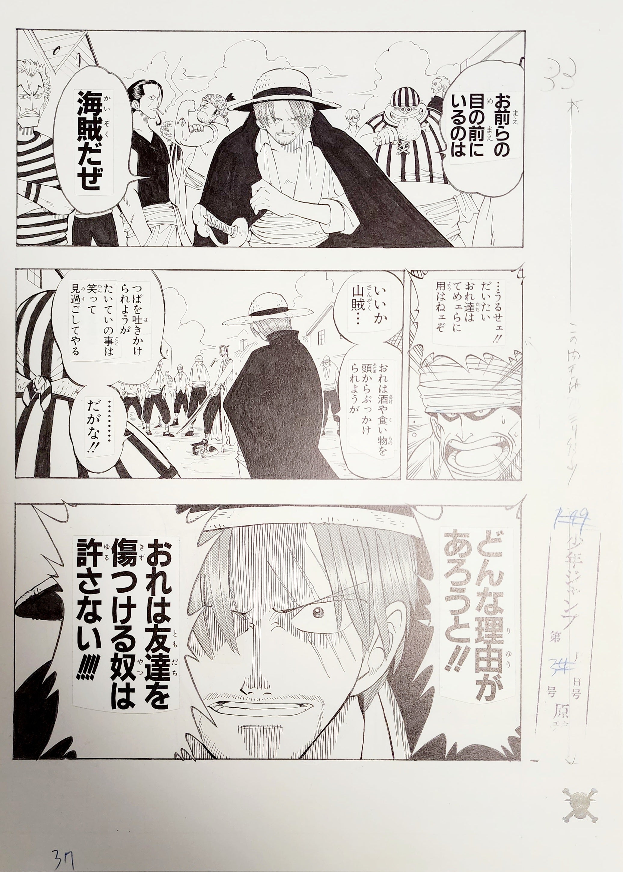 ONE PIECE EPISODE 1 DUPLICATE MANUSCRIPT ROMANCE DAWN -DAWN OF ADVENTURE 1 Pcs (E)