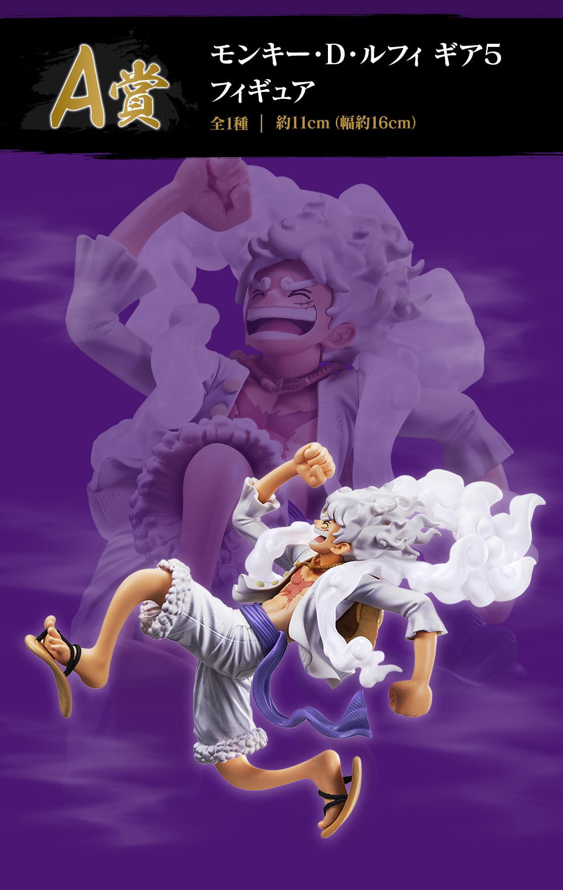 ONE PIECE FIGURE - ICHIBAN KUJI BEYOND THE LEVEL - PRIZE A - MONKEY D. LUFFY GEAR 5