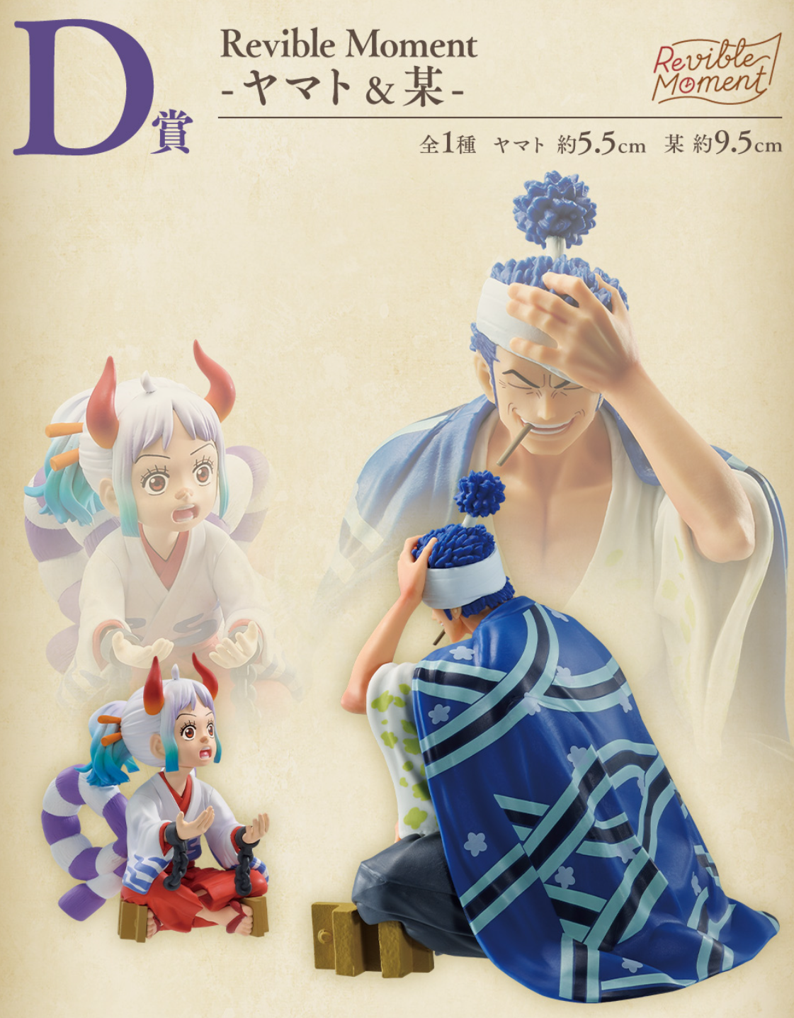ONE PIECE FIGURE - ICHIBAN KUJI EMOTIONAL STORIES - PRIZE D - REVIBLE MOMENT - YAMATO AND SHIMOTSUKI USHIMARU -