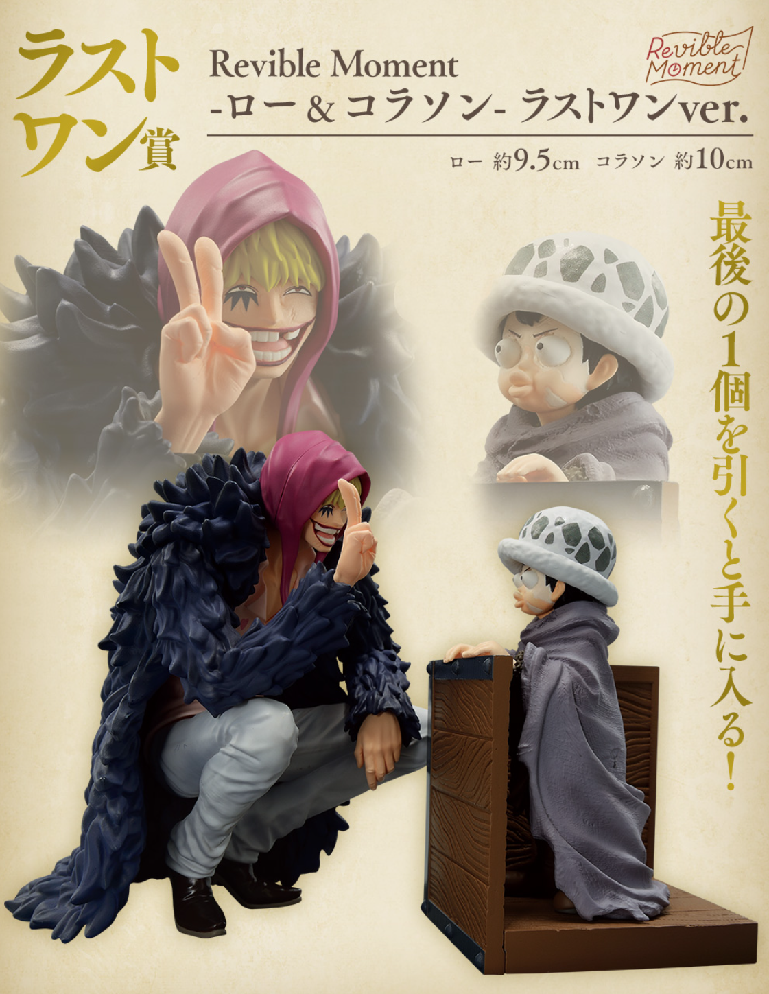 ONE PIECE FIGURE - ICHIBAN KUJI EMOTIONAL STORIES - PRIZE LAST ONE - REVIBLE MOMENT - LAW AND CORAZON