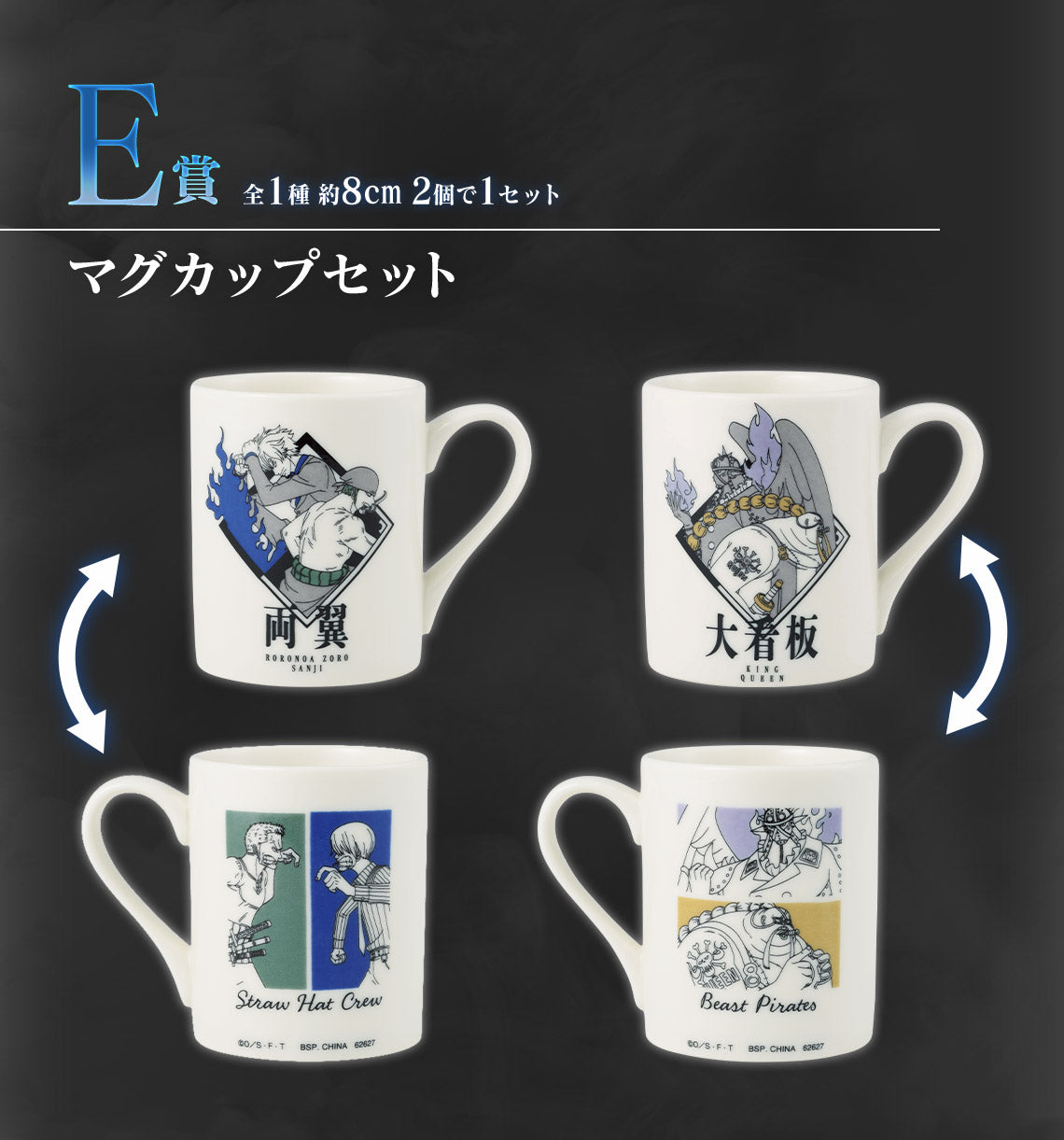 ONE PIECE FIGURE ICHIBAN KUJI - BATTLE OF THE WINGS - SET OF 2 MUG - E