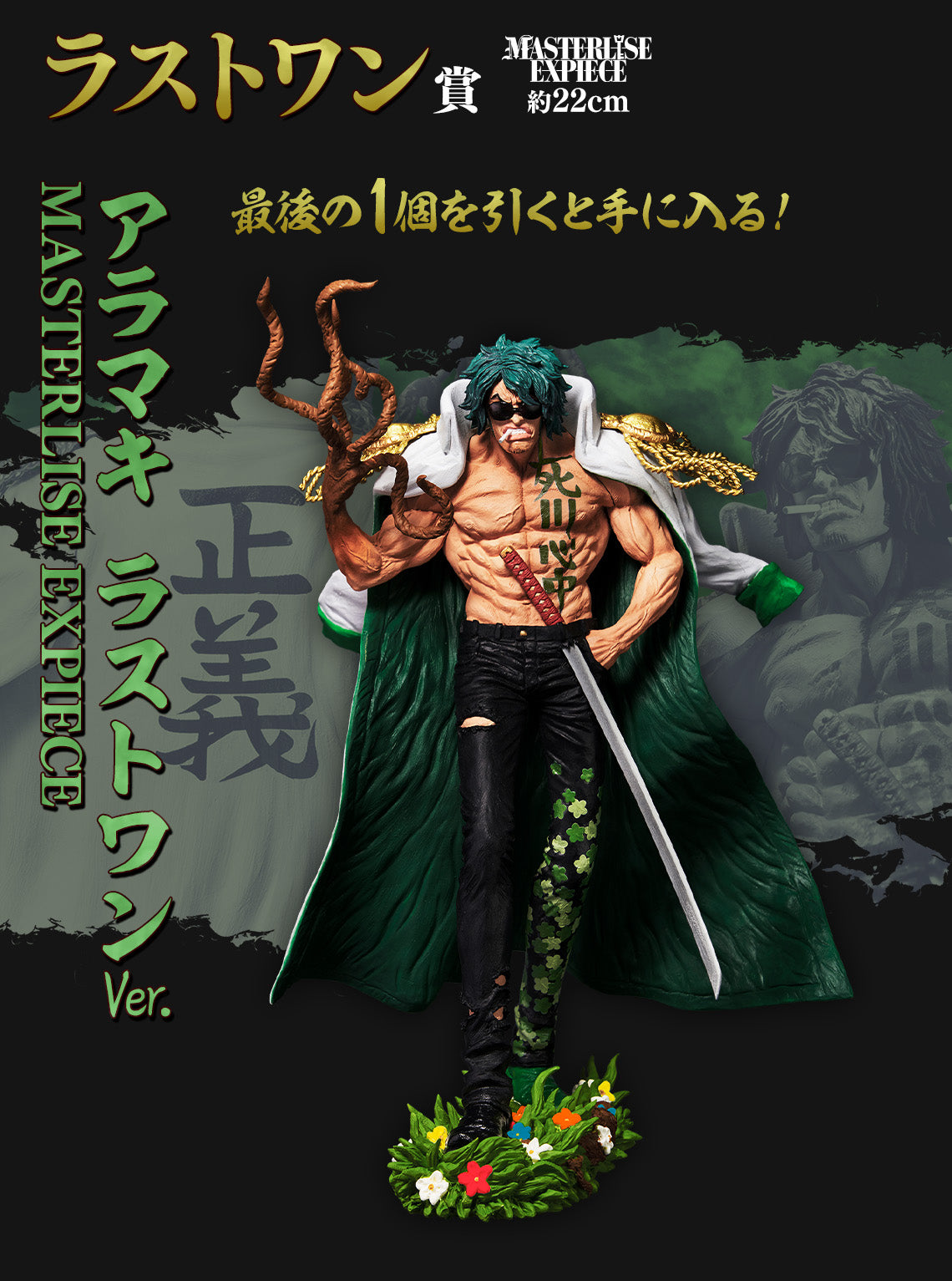 ONE PIECE FIGURE ICHIBAN KUJI ABSOLUTE JUSTICE - LAST ONE PRIZE - ARAMAKI / RYOKUGYU