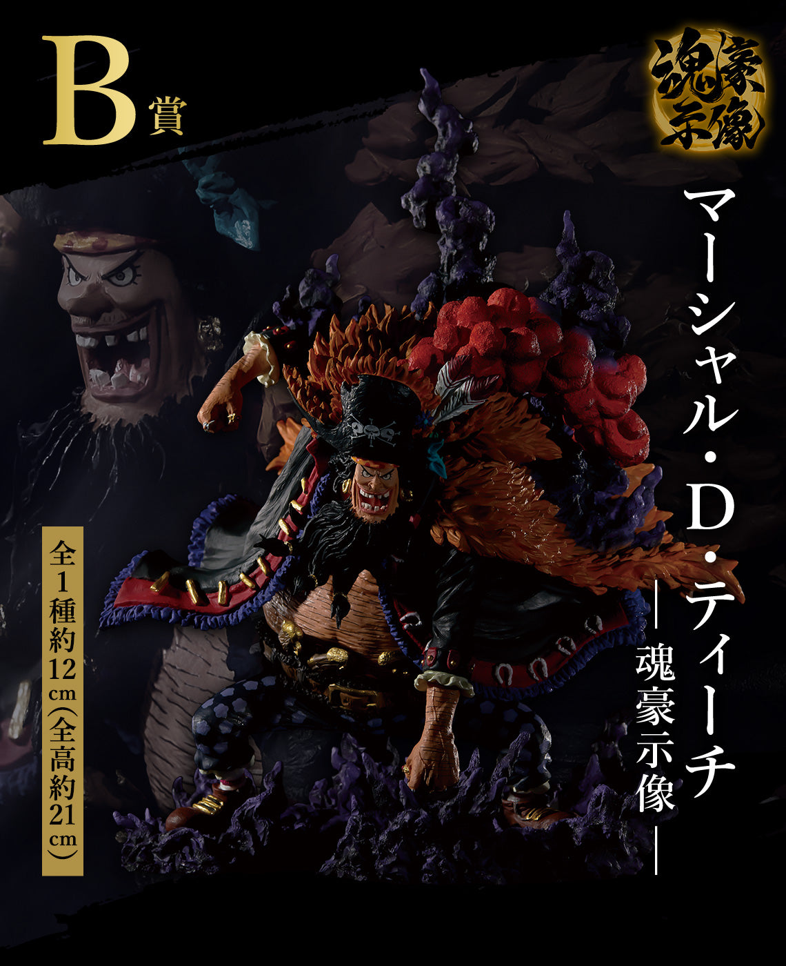 ONE PIECE FIGURE ICHIBAN KUJI EX - THOSE WHO HARBOR THE DEMON vol.2 - MARSHALL D. TEACH - BLACKBEARD (B)