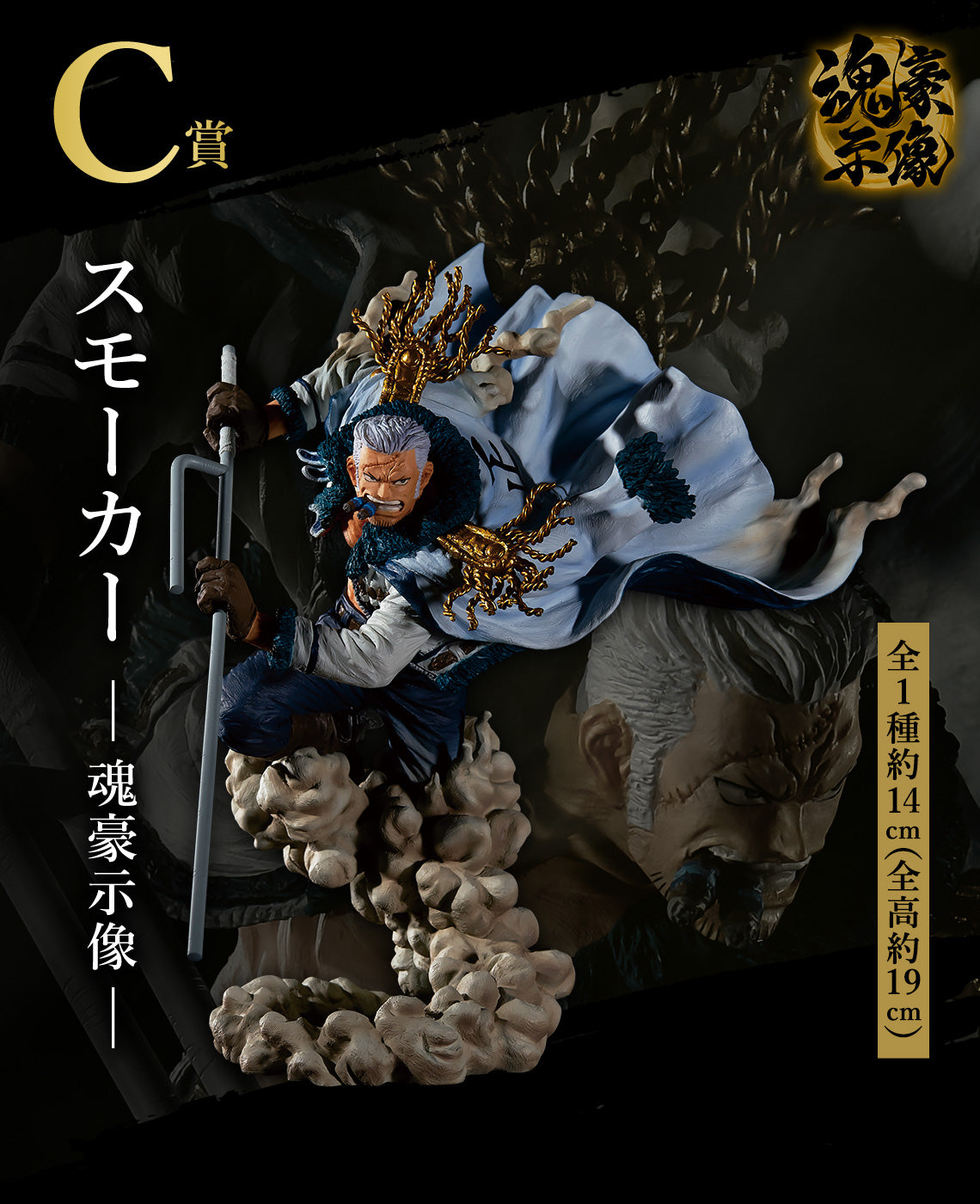 ONE PIECE FIGURE ICHIBAN KUJI EX - THOSE WHO HARBOR THE DEMON vol.2 - SMOKER (C)