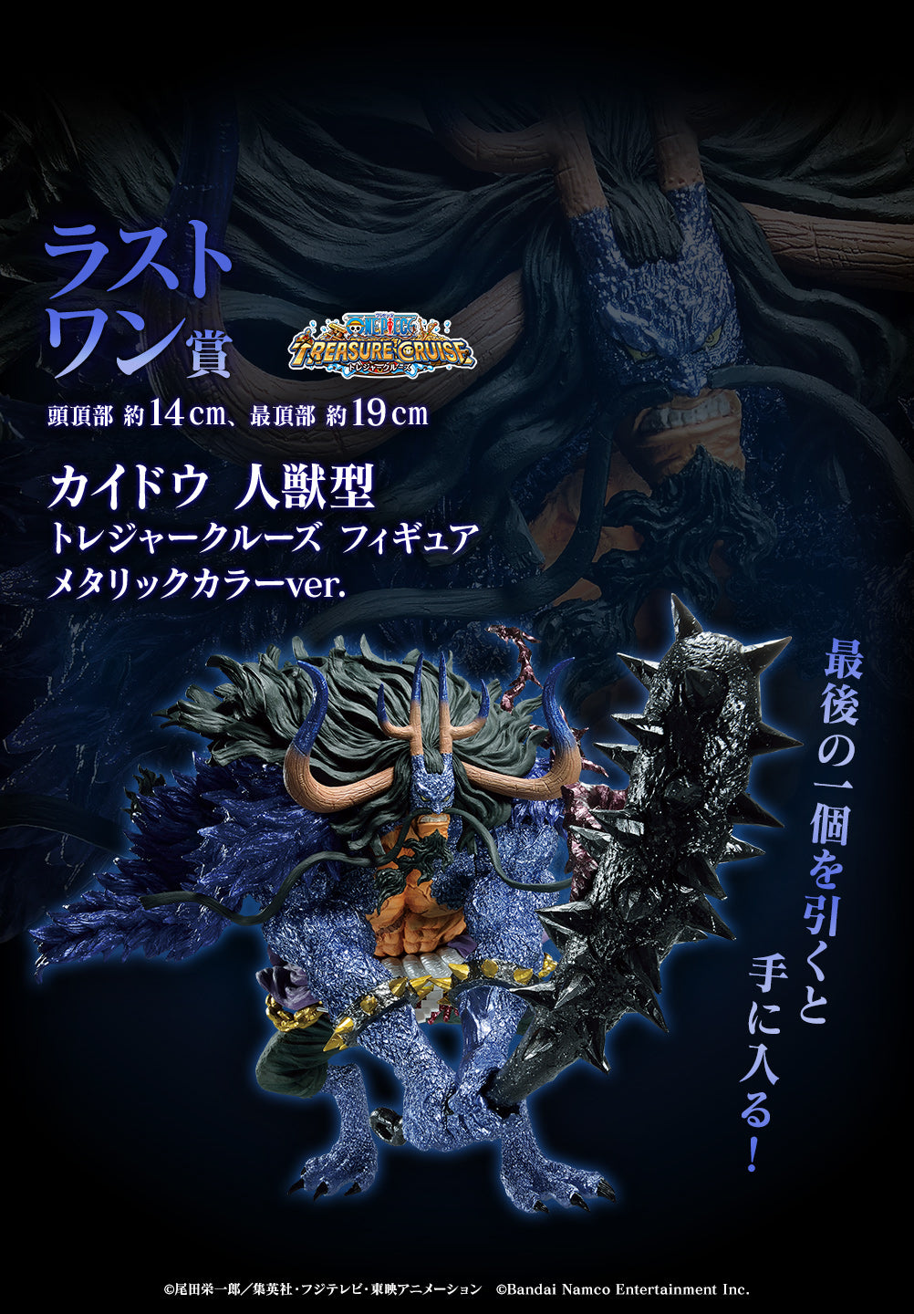 ONE PIECE FIGURE ICHIBAN KUJI HAO NO TRILLION WITH TREASURE CRUISE - KAIDO HUMAN BEAST - LAST ONE METALLIC COLOR VER.