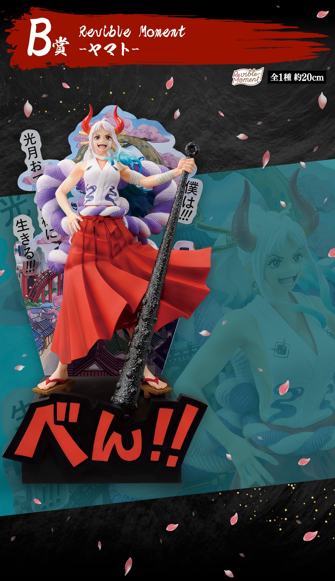 ONE PIECE FIGURE ICHIBAN KUJI NEW DAWN - B PRIZE - REVIBLE MOMENT YAMATO