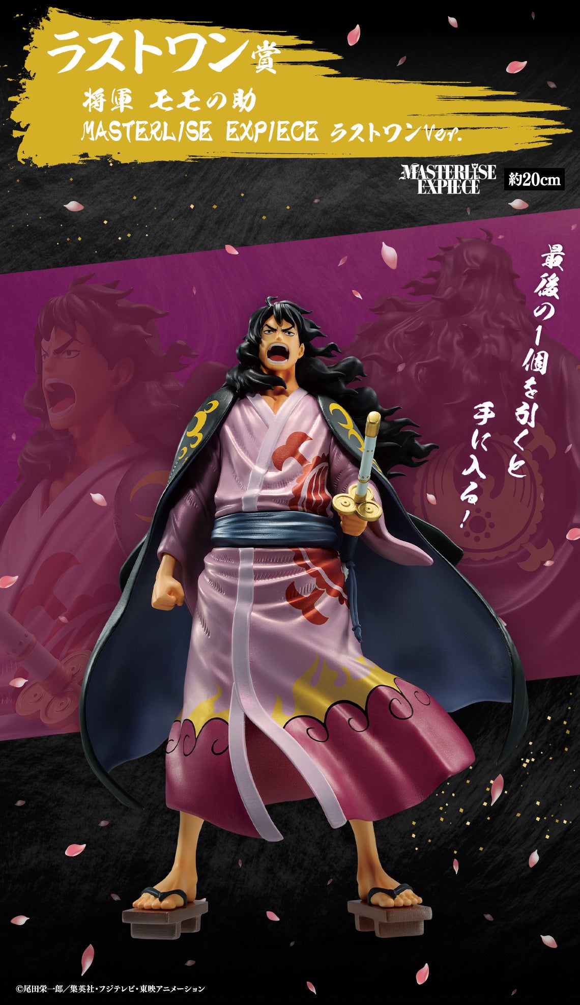 ONE PIECE FIGURE ICHIBAN KUJI NEW DAWN - LAST ONE PRIZE - SHOGUN MOMONUSUKE MASTERLISE EXPIECE