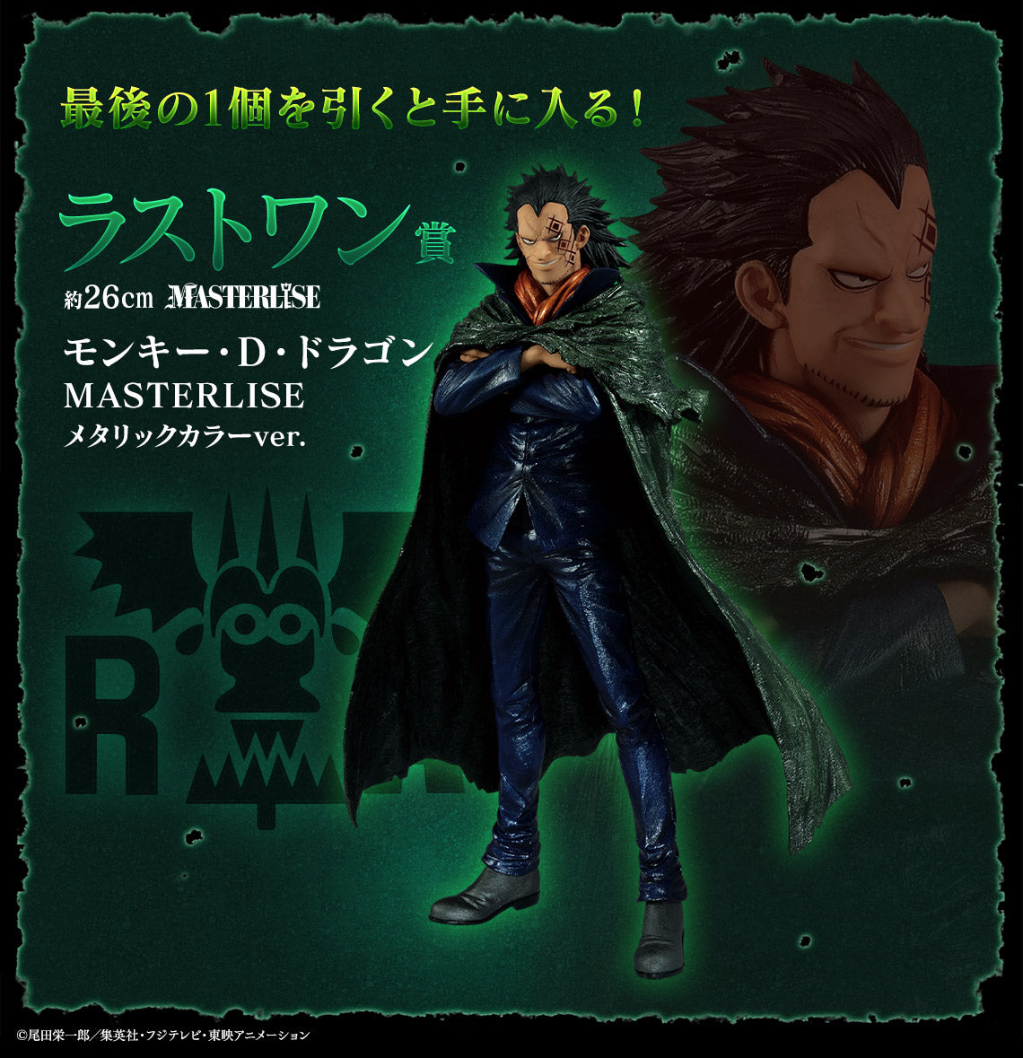 ONE PIECE FIGURE ICHIBAN KUJI REVOLUTIONARY FLAME - LAST ONE PRIZE - MONKEY D. DRAGON