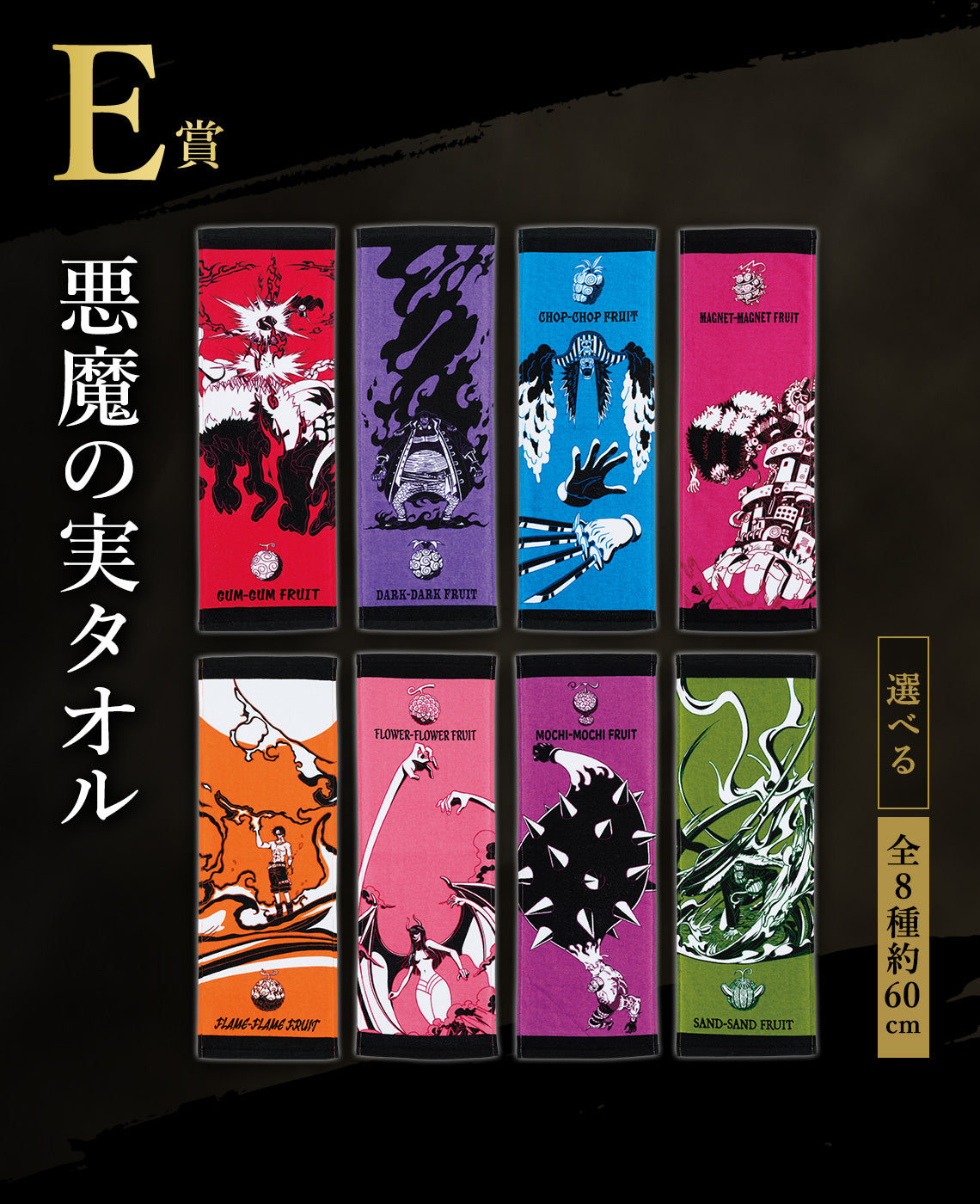 ONE PIECE ICHIBAN KUJI EX - THOSE WHO HARBOR THE DEMON vol.2 - DEVIL FRUIT TOWEL (E) - Full Set 8 Pcs