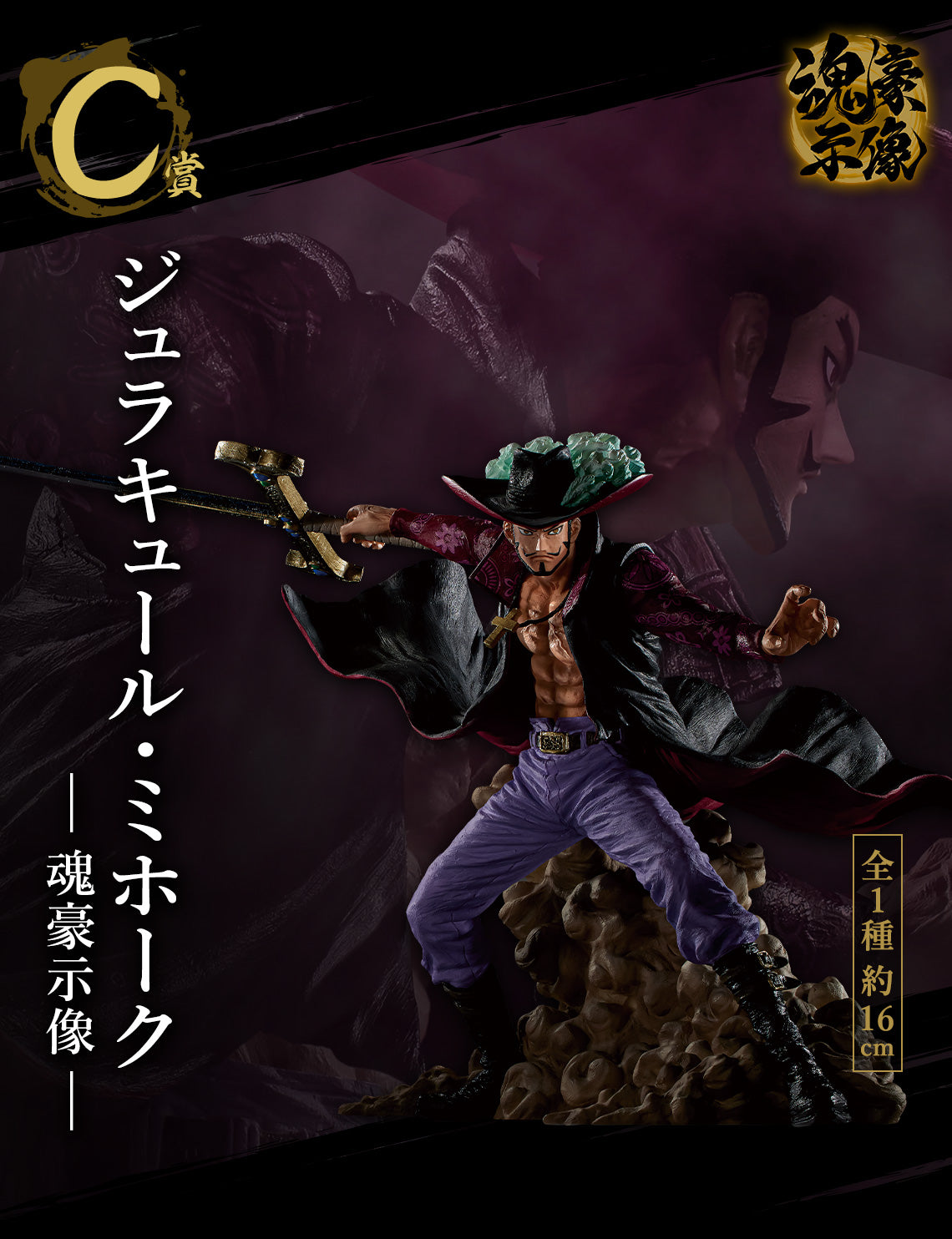 ONE PIECE ICHIBAN KUJI EX SHIKON NO GENEALOGY - C PRIZE - MIHAWK