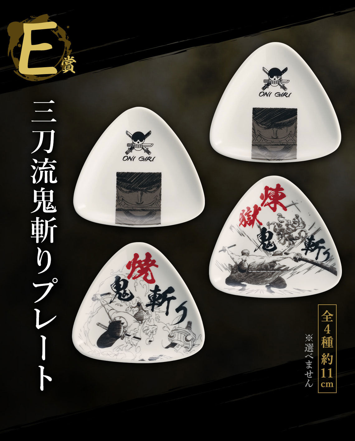 ONE PIECE ICHIBAN KUJI EX SHIKON NO GENEALOGY - E PRIZE - SANTORYU ONIGIRI PLATE FULL SET 4 Pcs