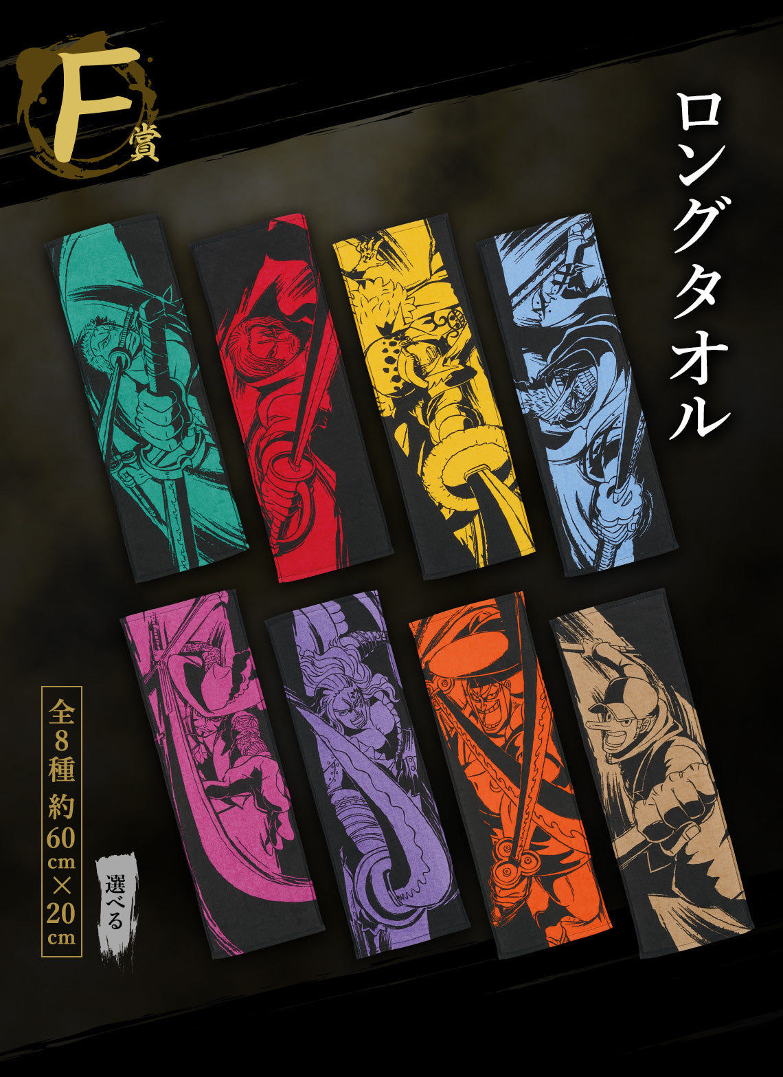 ONE PIECE ICHIBAN KUJI EX SHIKON NO GENEALOGY - F PRIZE - LONG TOWEL SUMI-E FULL SET  8 Pcs