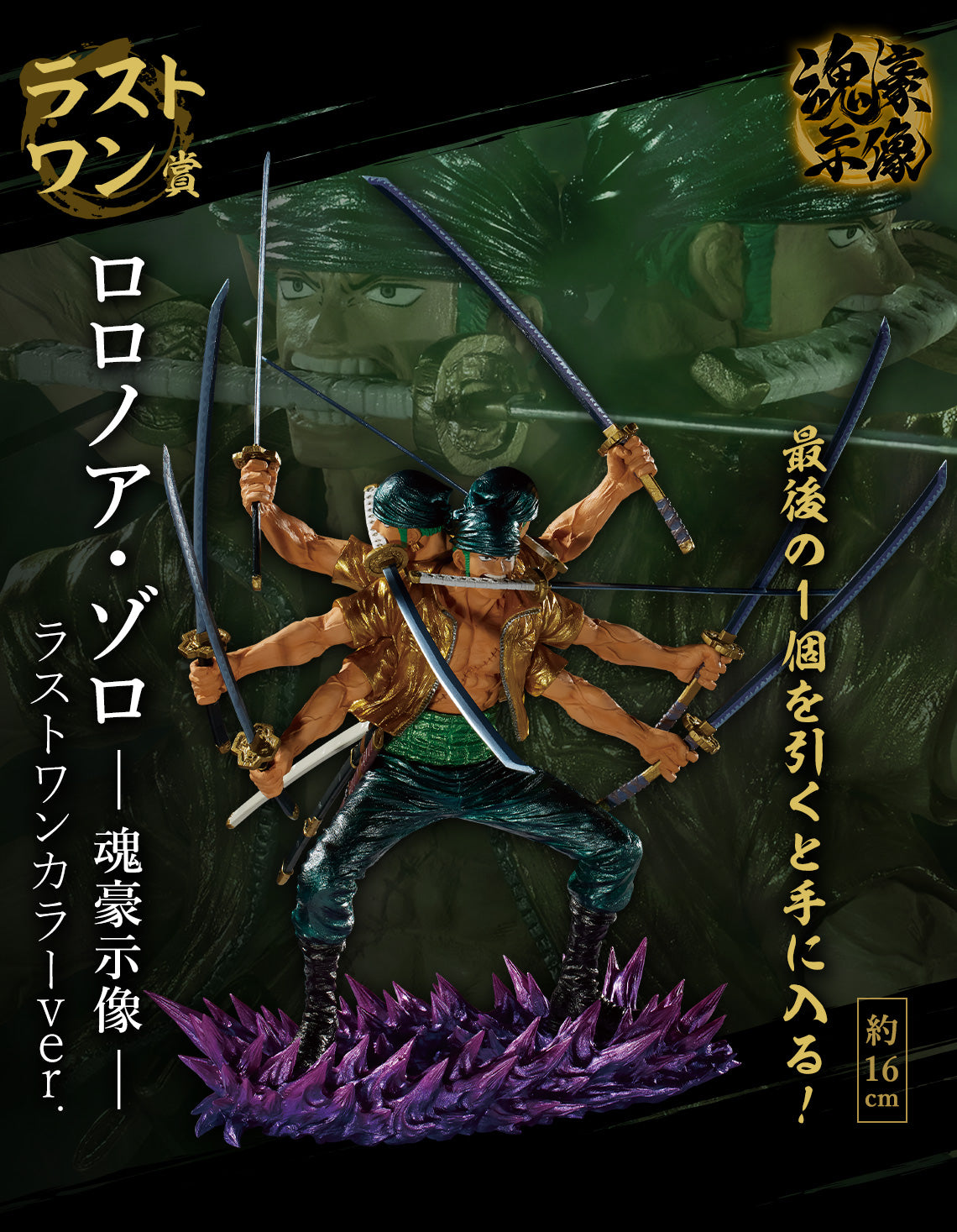 ONE PIECE ICHIBAN KUJI EX SHIKON NO GENEALOGY - LAST ONE PRIZE - SOUL DEMON STATUE - RORONOA ZORO